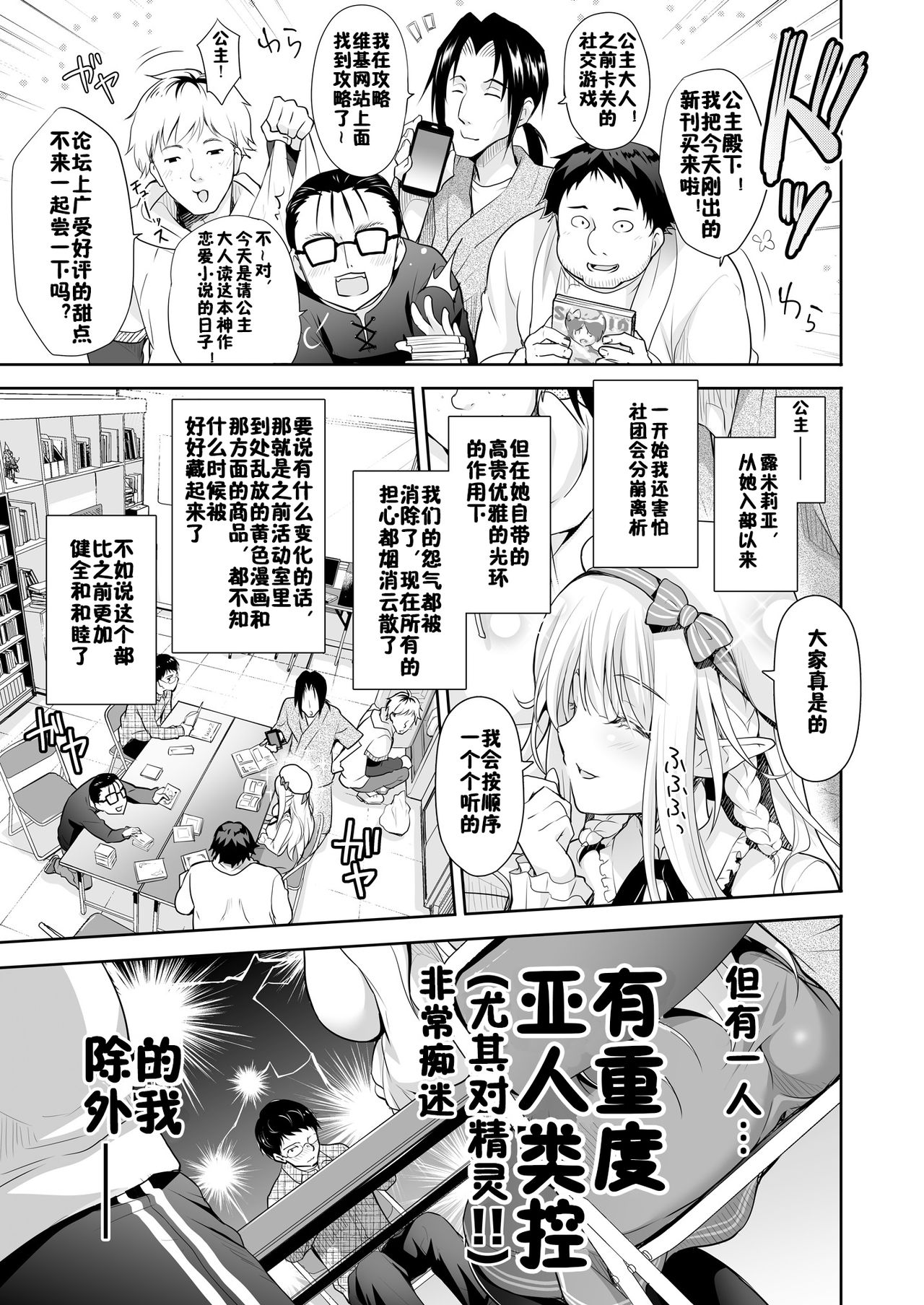 OtaCir no Elf Hime Soushuuhen page 7 full
