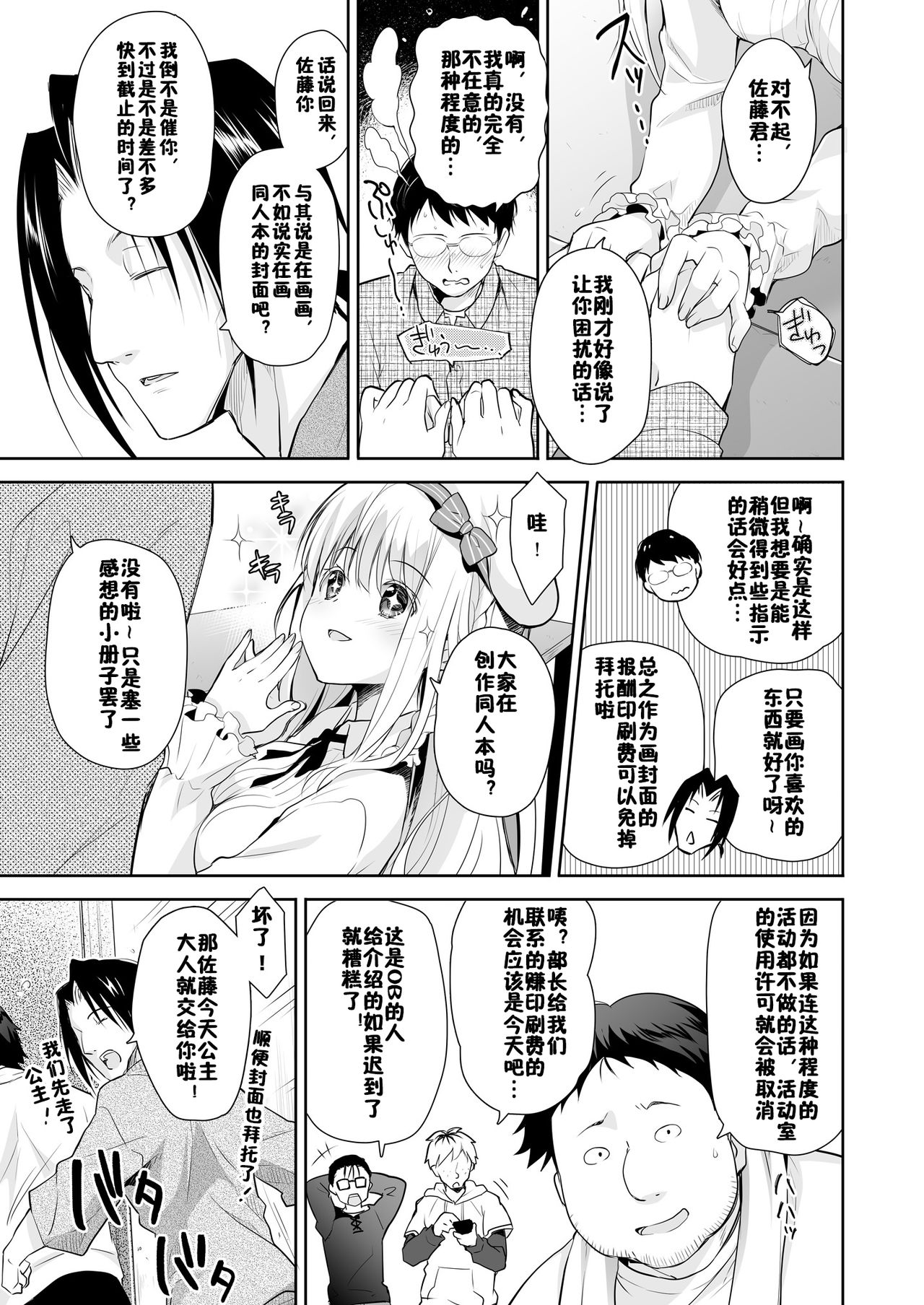 OtaCir no Elf Hime Soushuuhen page 9 full