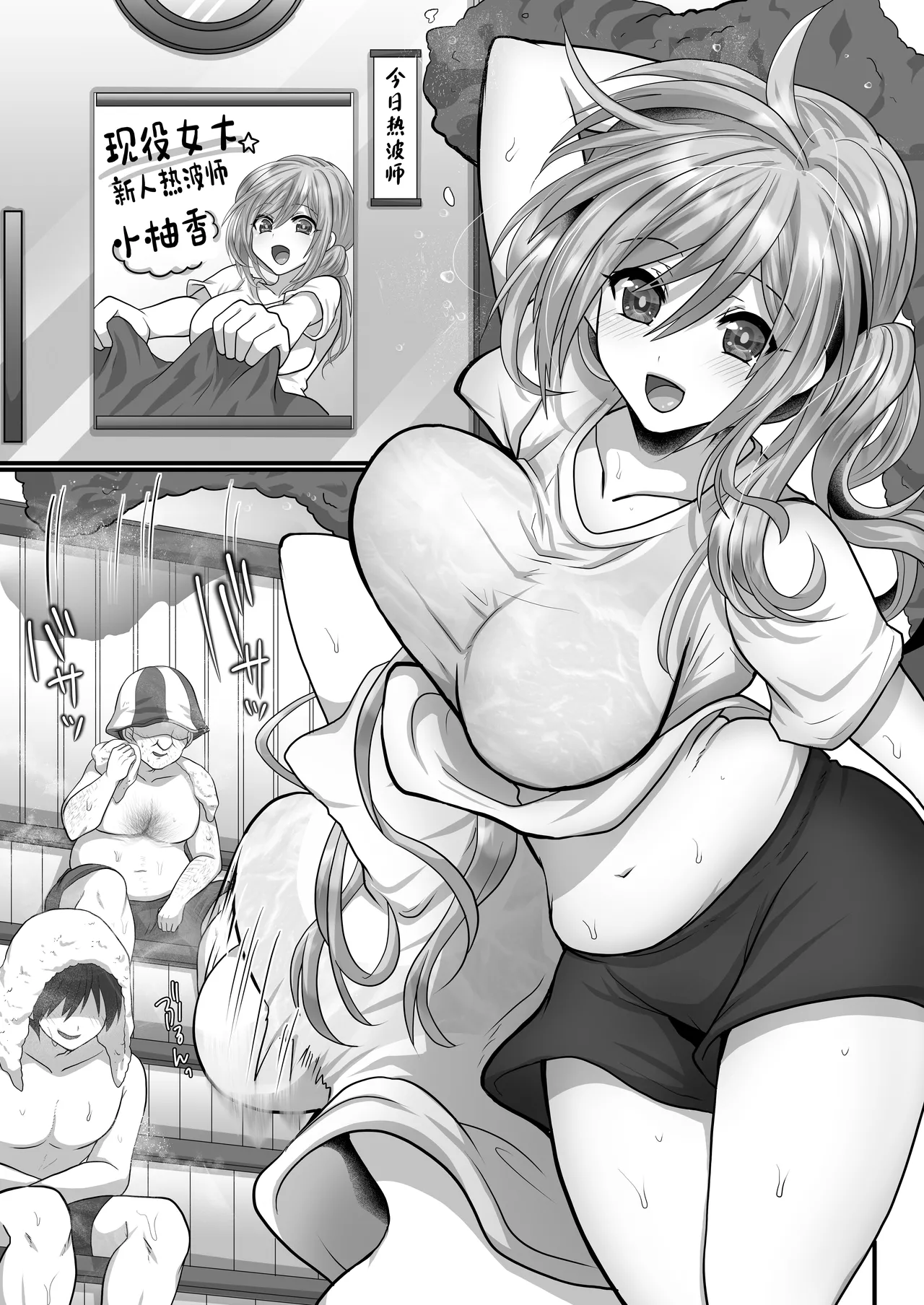 Otegaru ni Tanetsuke × Jusei × Chakushou Sarechau "Neppashi Musume" page 3 full