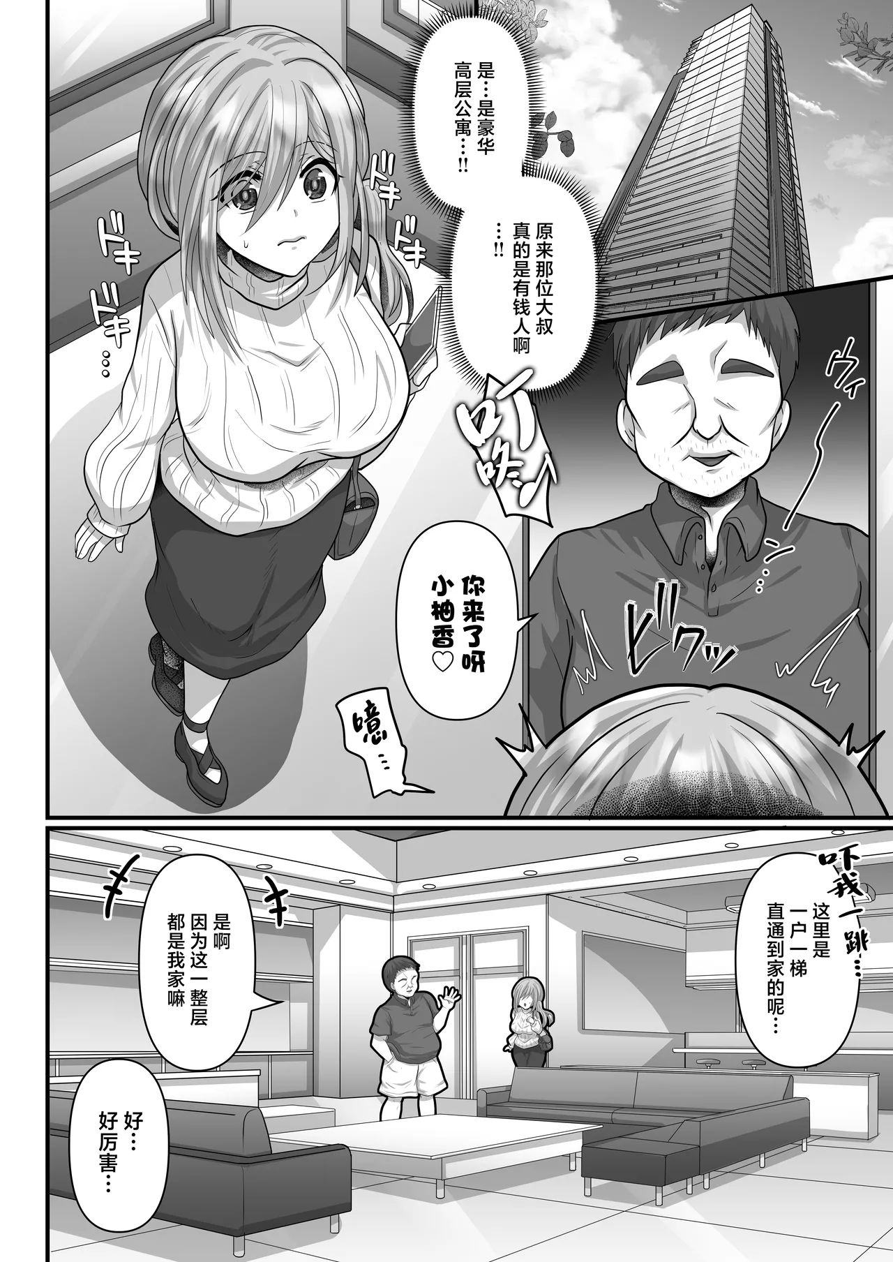 Otegaru ni Tanetsuke × Jusei × Chakushou Sarechau "Neppashi Musume" page 6 full