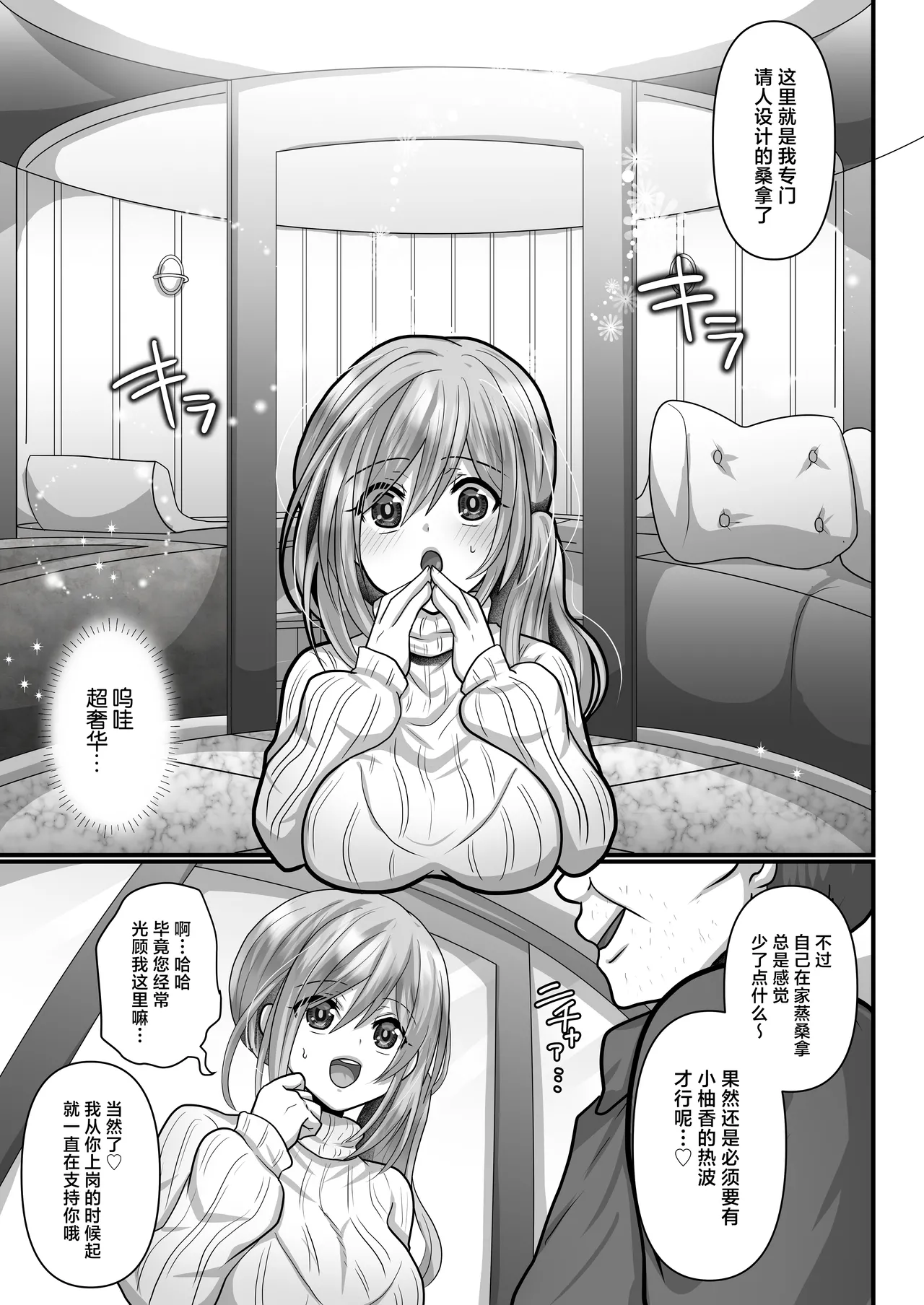 Otegaru ni Tanetsuke × Jusei × Chakushou Sarechau "Neppashi Musume" page 7 full