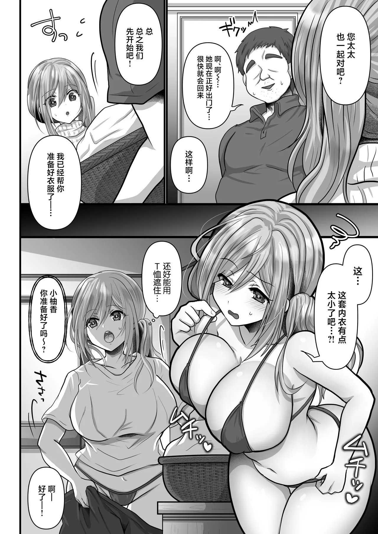 Otegaru ni Tanetsuke × Jusei × Chakushou Sarechau "Neppashi Musume" page 8 full