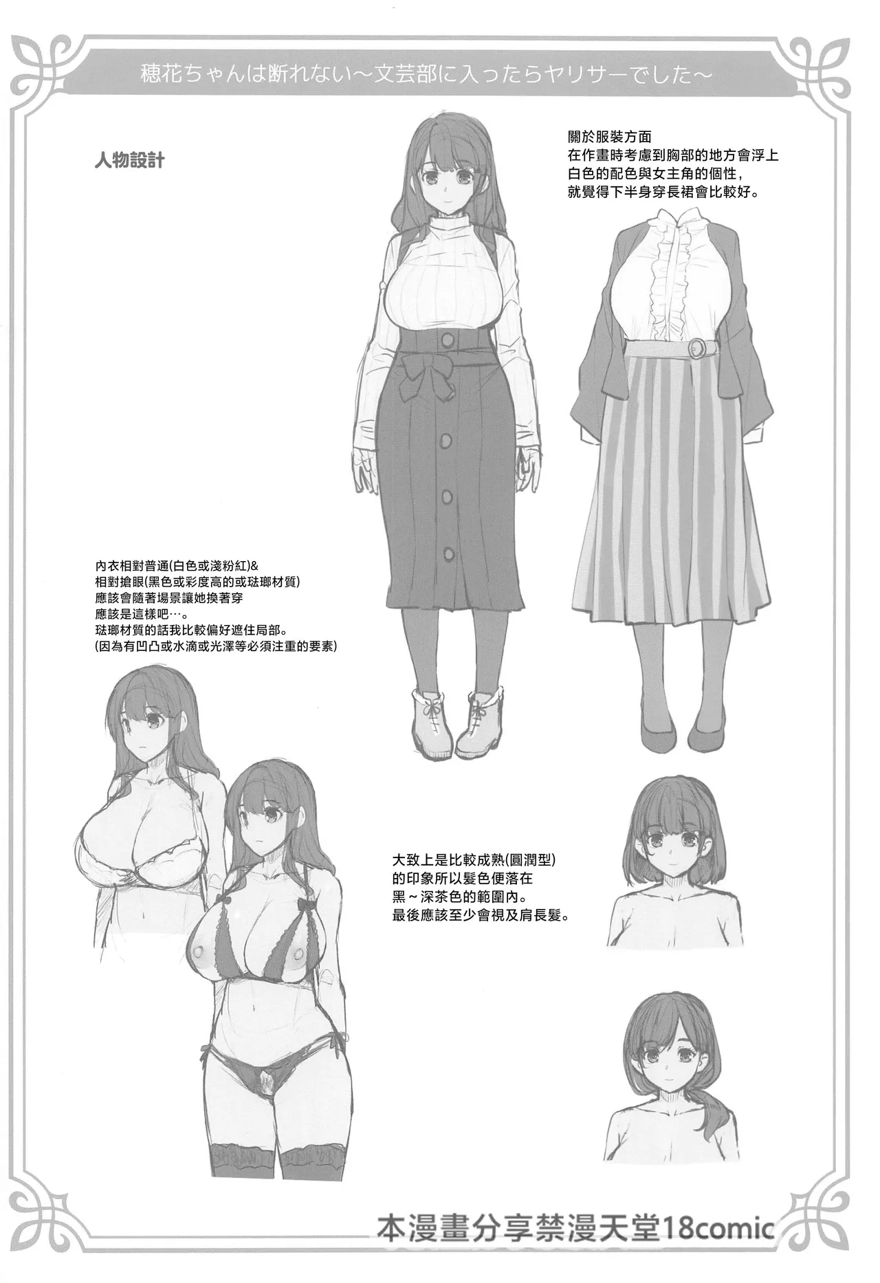 どうしょく コミック1☆24 おまけ本 page 2 full