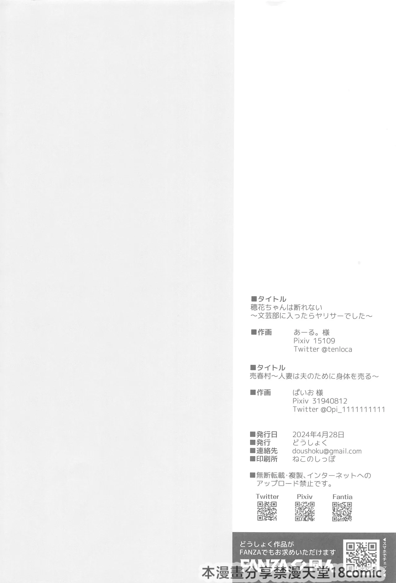 どうしょく コミック1☆24 おまけ本 page 8 full