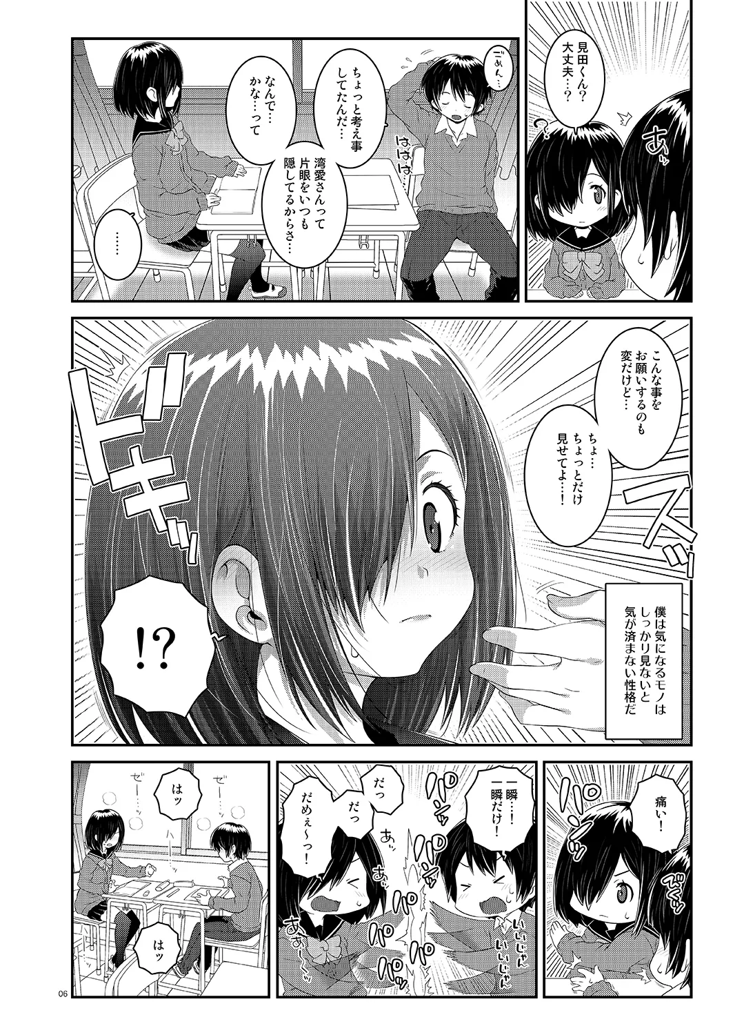 湾愛さんは見せてくれない page 5 full