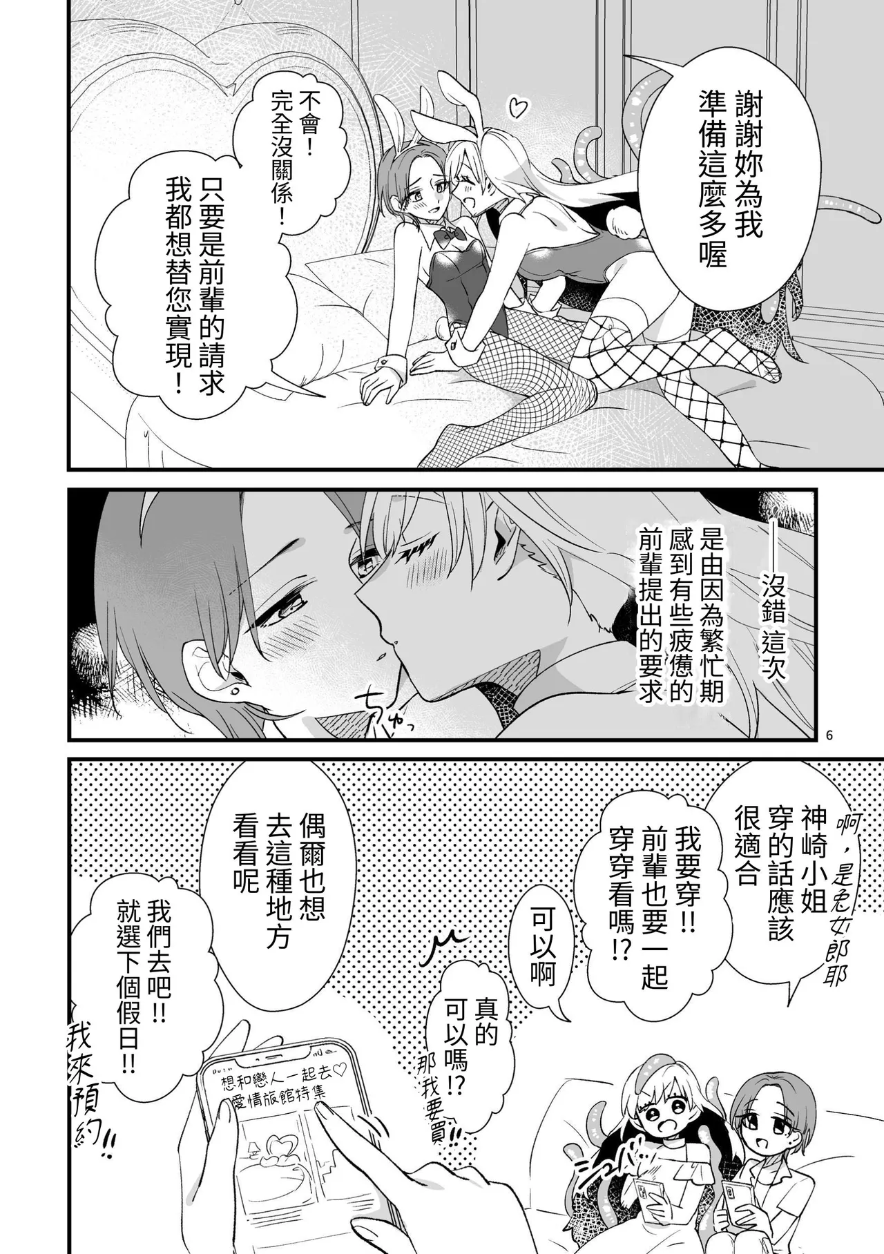 ニャルラホテプのバニーガール page 5 full