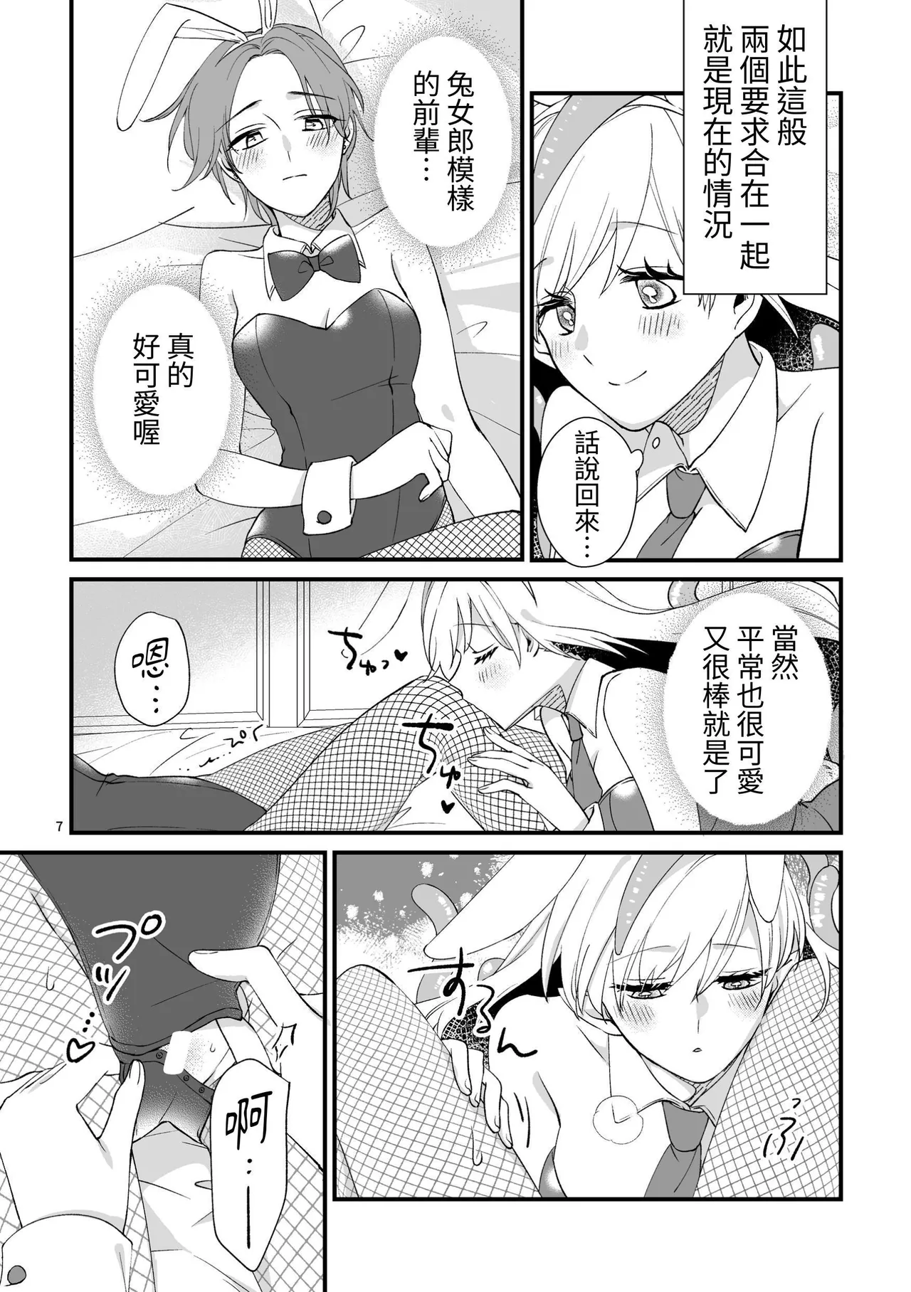 ニャルラホテプのバニーガール page 6 full