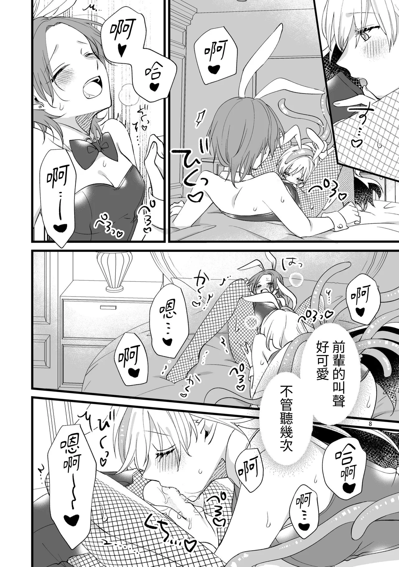 ニャルラホテプのバニーガール page 7 full