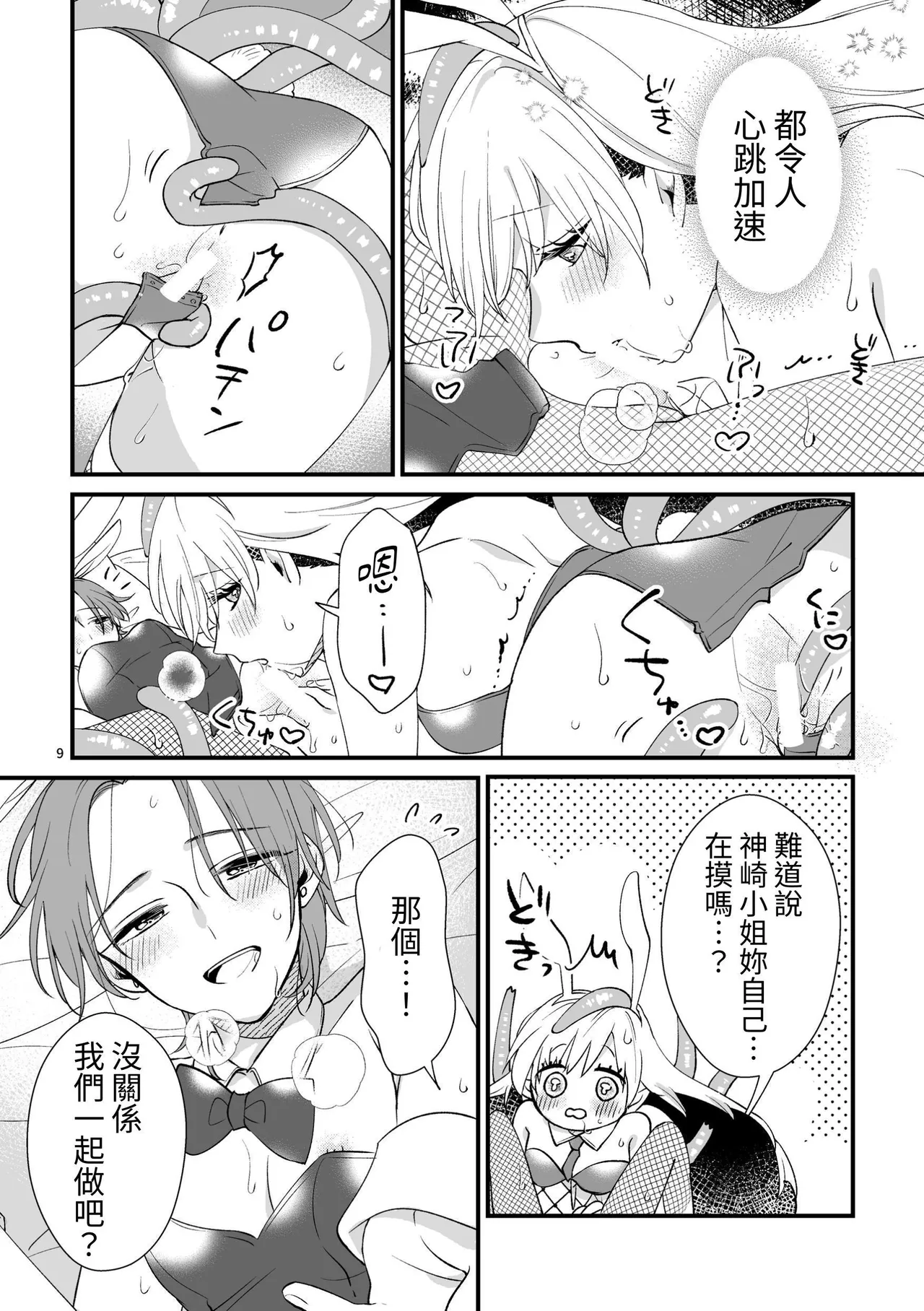 ニャルラホテプのバニーガール page 8 full