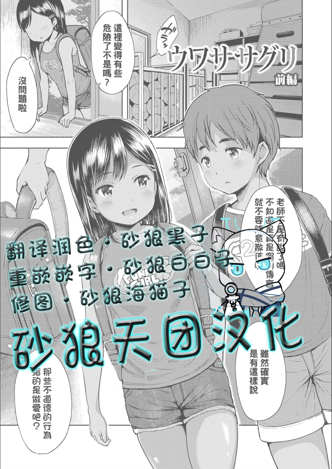 Uwasa Saguri page 1 full