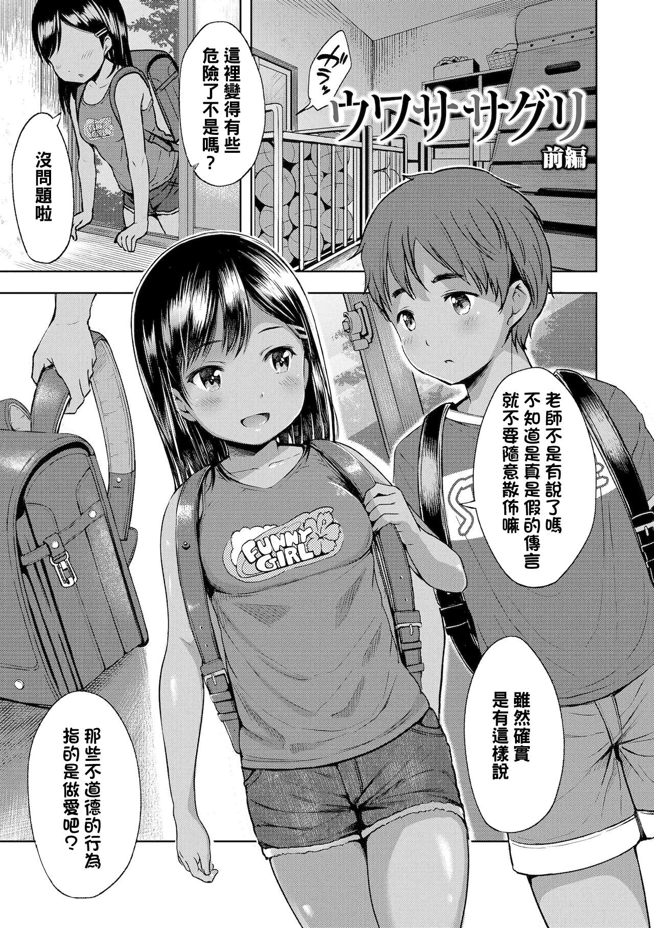 Uwasa Saguri page 2 full