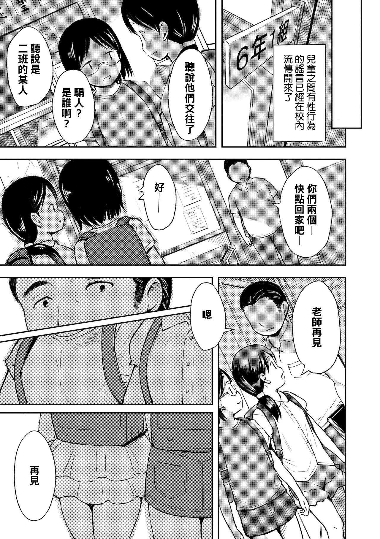 Uwasa Saguri page 4 full