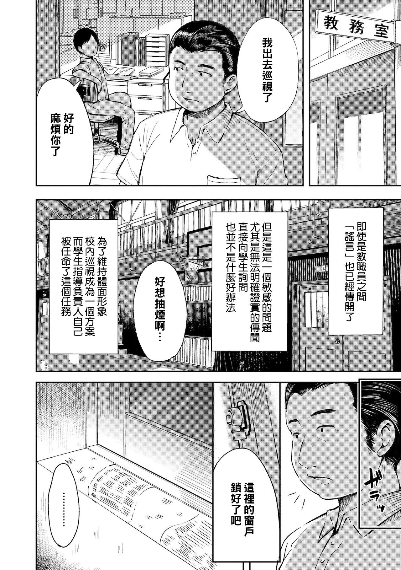 Uwasa Saguri page 5 full