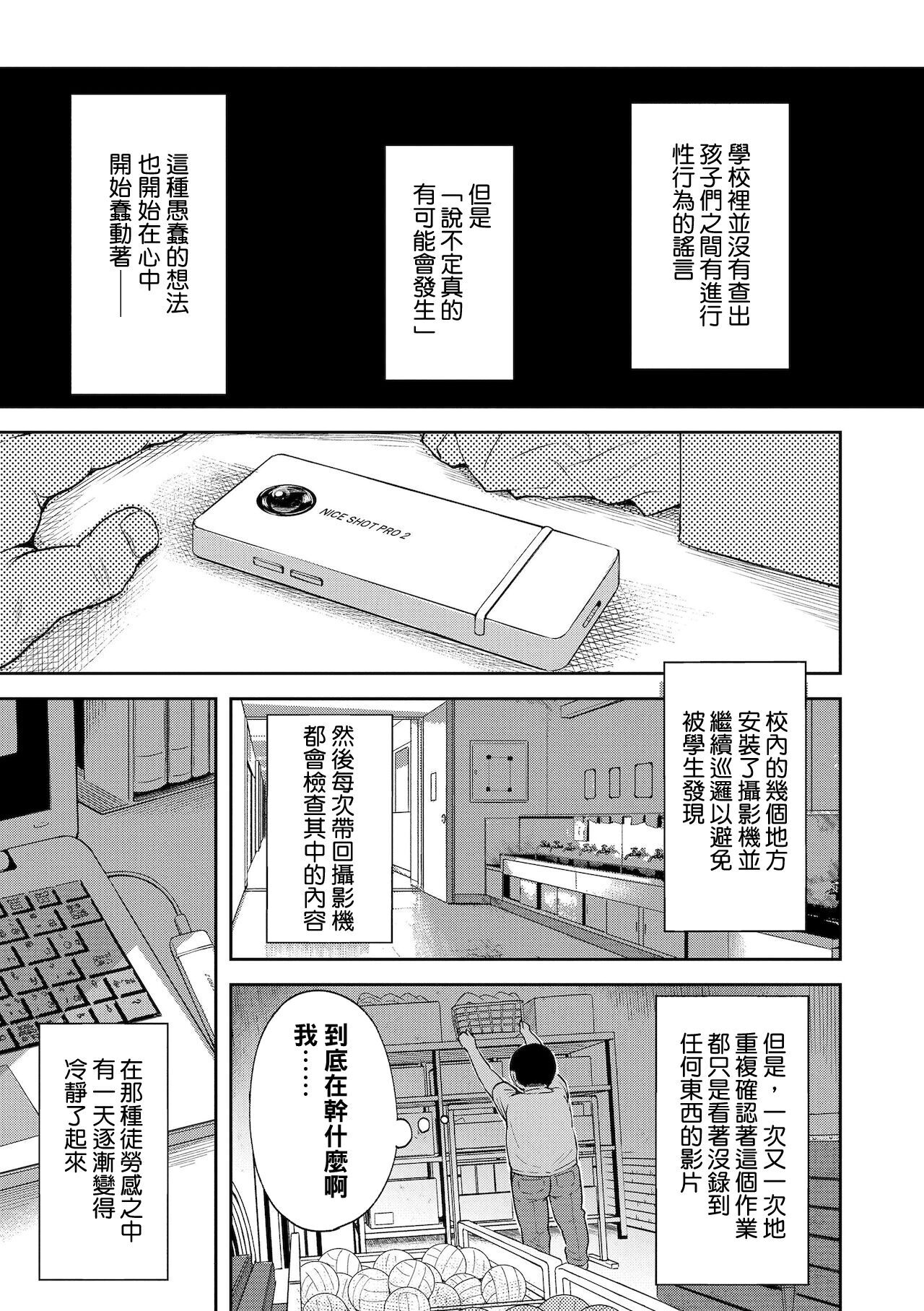 Uwasa Saguri page 6 full