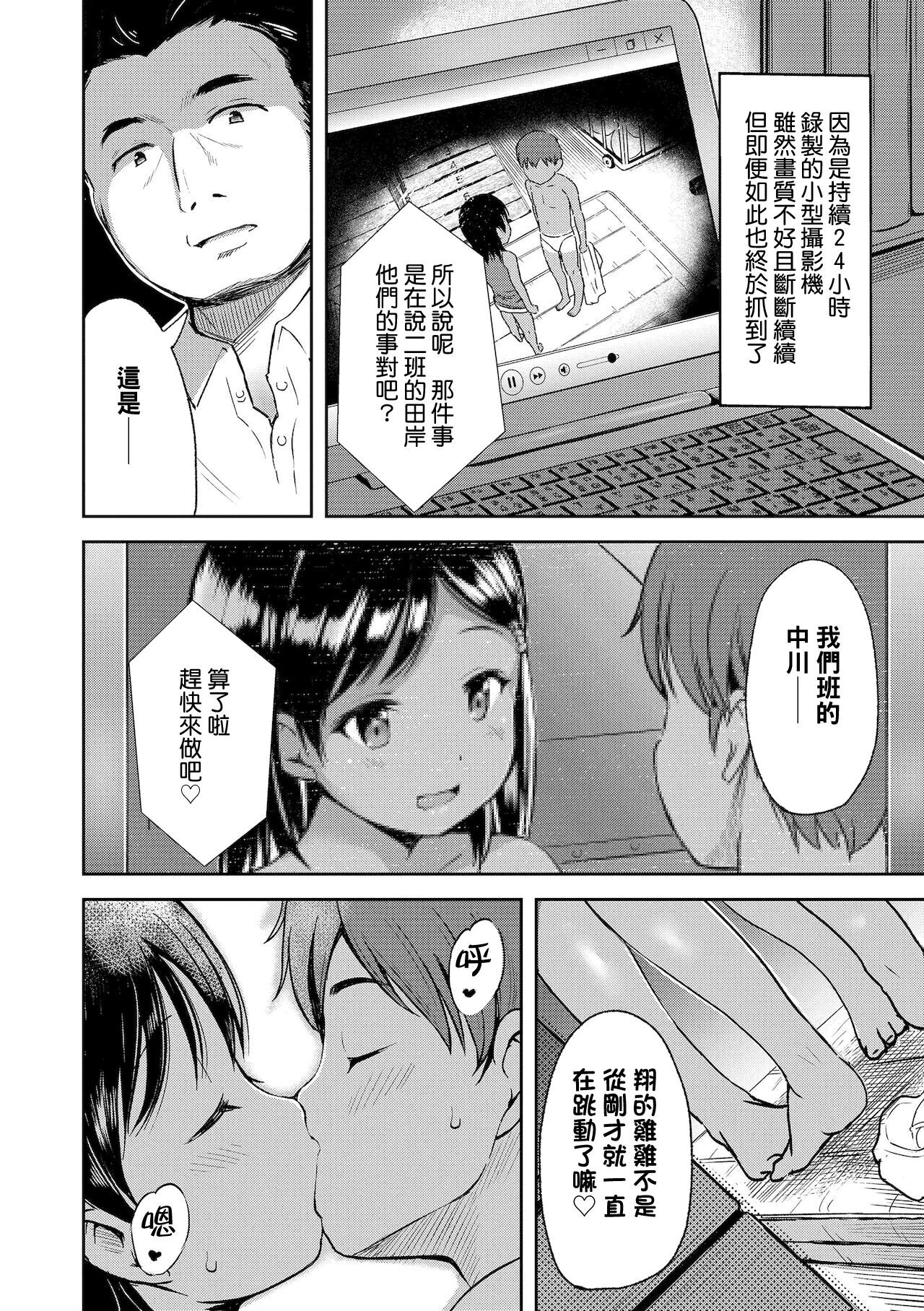 Uwasa Saguri page 7 full
