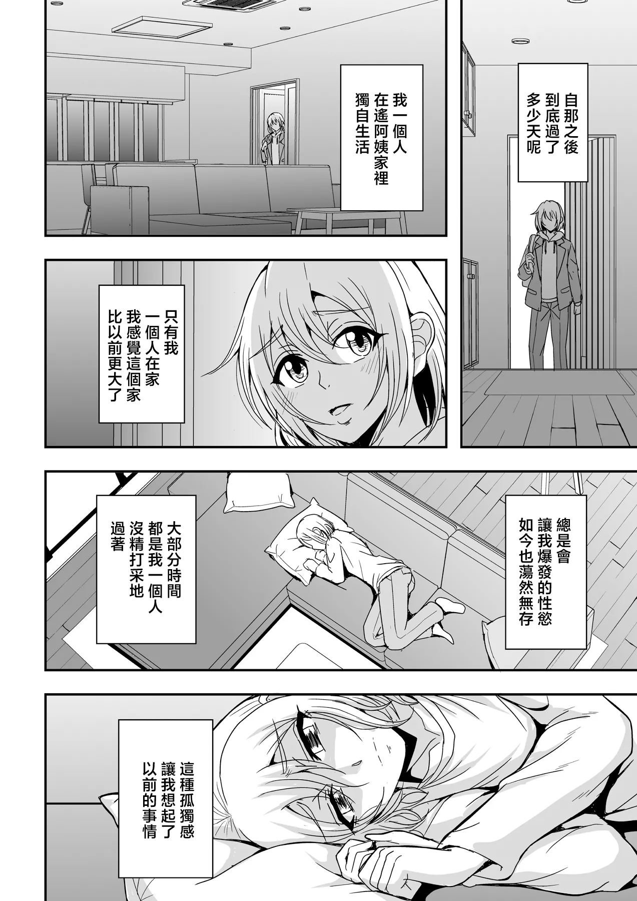 Arofour Dokushin BariCare Oba-san ga Yuujin no Musuko demo Aru Toshishita Danshi to no Kankei ni Hamaru Hanashi 4 Ninkatsu Tanetsuke Hen page 3 full