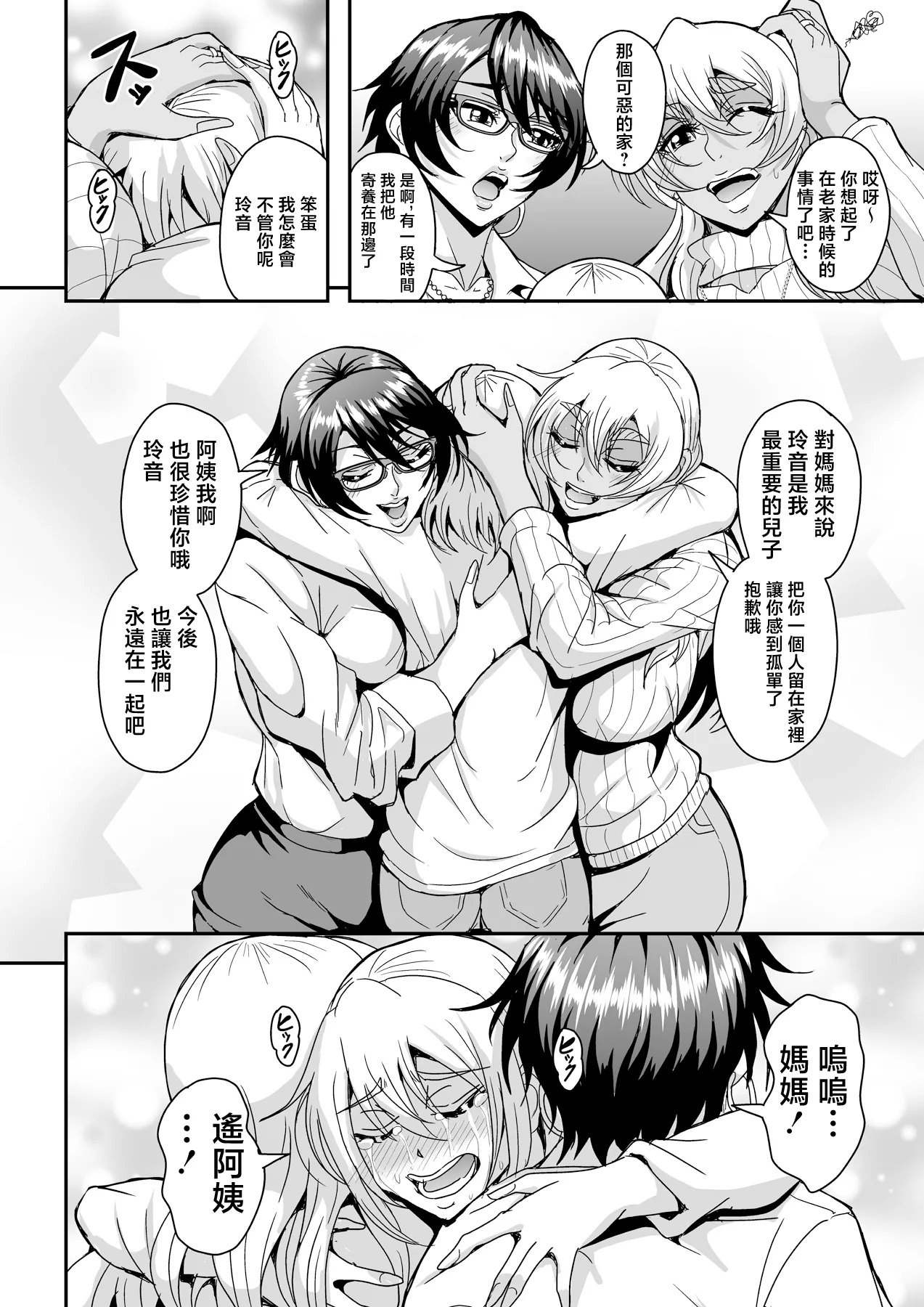 Arofour Dokushin BariCare Oba-san ga Yuujin no Musuko demo Aru Toshishita Danshi to no Kankei ni Hamaru Hanashi 4 Ninkatsu Tanetsuke Hen page 7 full