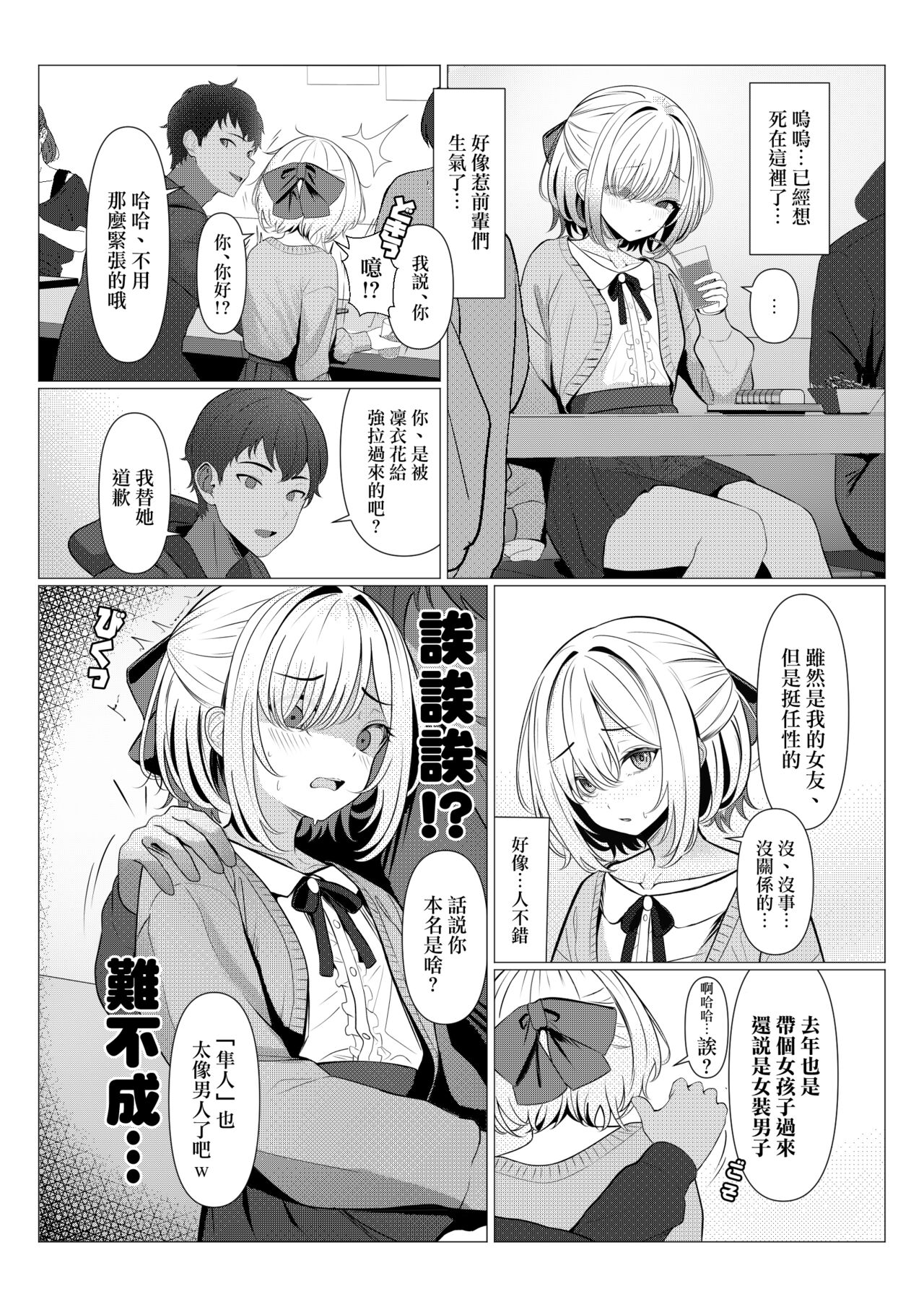 Hayato Sensei no Mesu-ka Karute Daigaku-hen | 隼人医生的雌化病历 大学篇 page 7 full