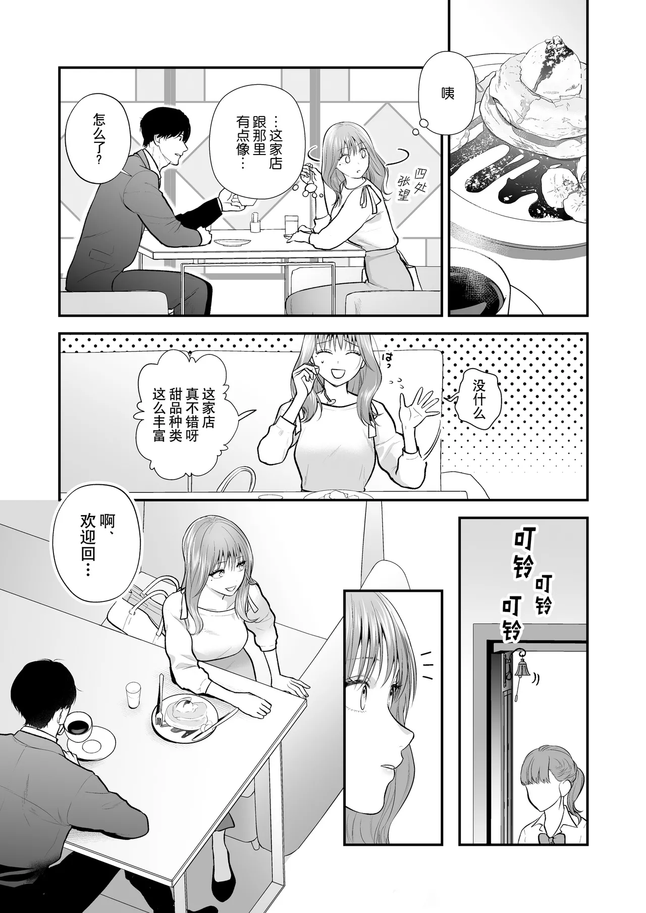kohai no Chigira-kun wa watashi no kyo-ai-sha | 后辈千木良也太喜欢我了吧 page 10 full