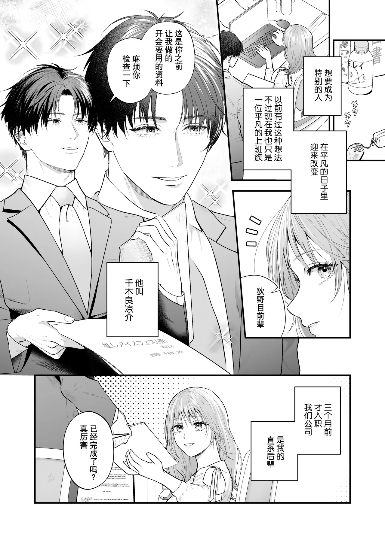kohai no Chigira-kun wa watashi no kyo-ai-sha | 后辈千木良也太喜欢我了吧 page 2 full