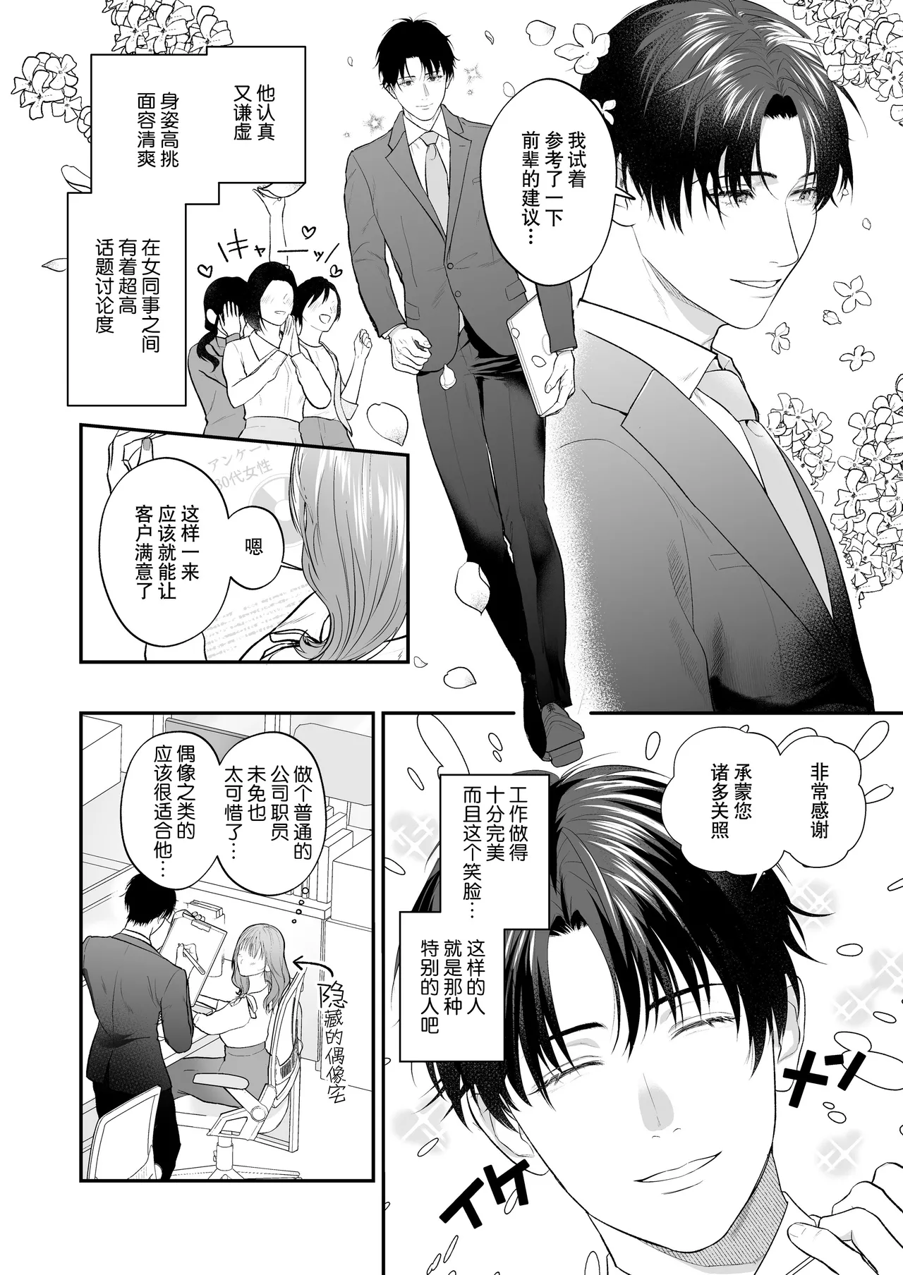 kohai no Chigira-kun wa watashi no kyo-ai-sha | 后辈千木良也太喜欢我了吧 page 3 full