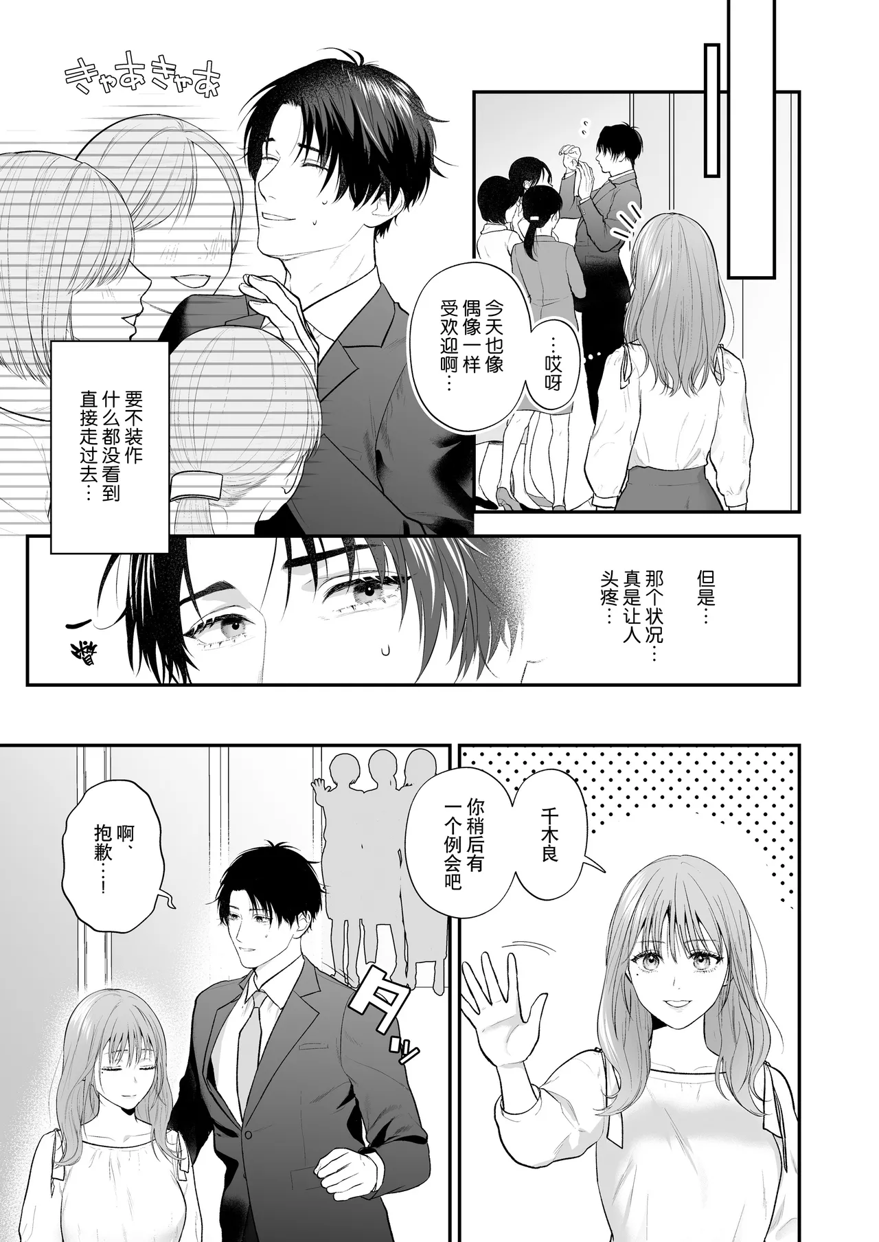 kohai no Chigira-kun wa watashi no kyo-ai-sha | 后辈千木良也太喜欢我了吧 page 4 full
