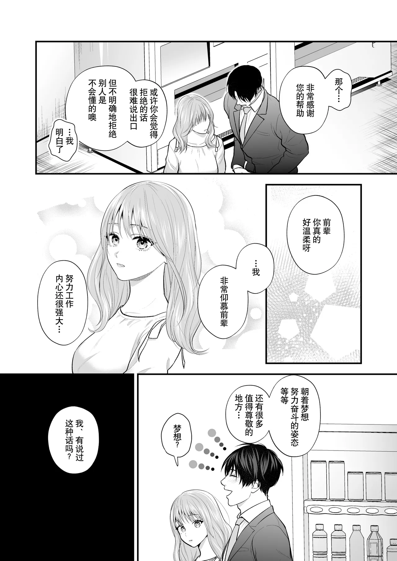 kohai no Chigira-kun wa watashi no kyo-ai-sha | 后辈千木良也太喜欢我了吧 page 5 full