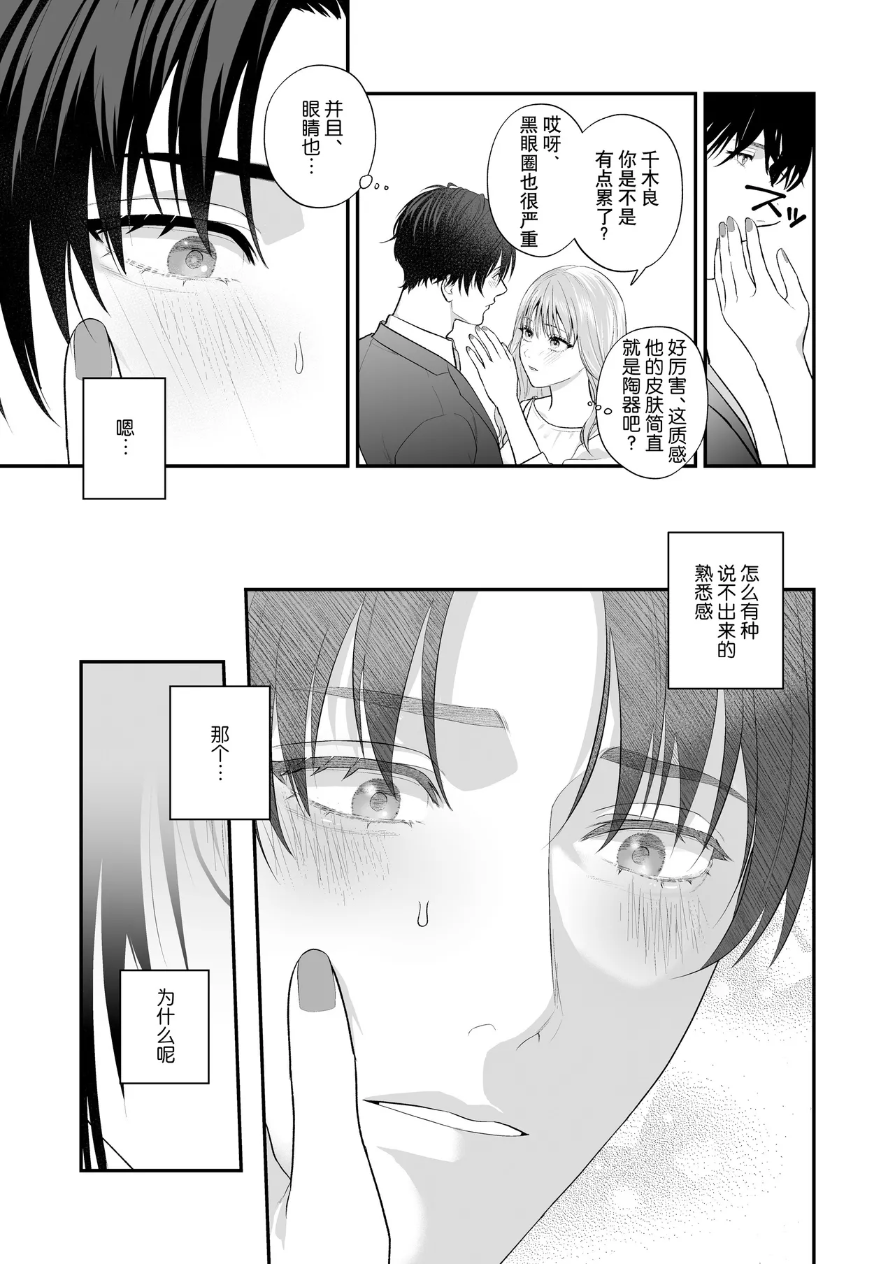 kohai no Chigira-kun wa watashi no kyo-ai-sha | 后辈千木良也太喜欢我了吧 page 6 full