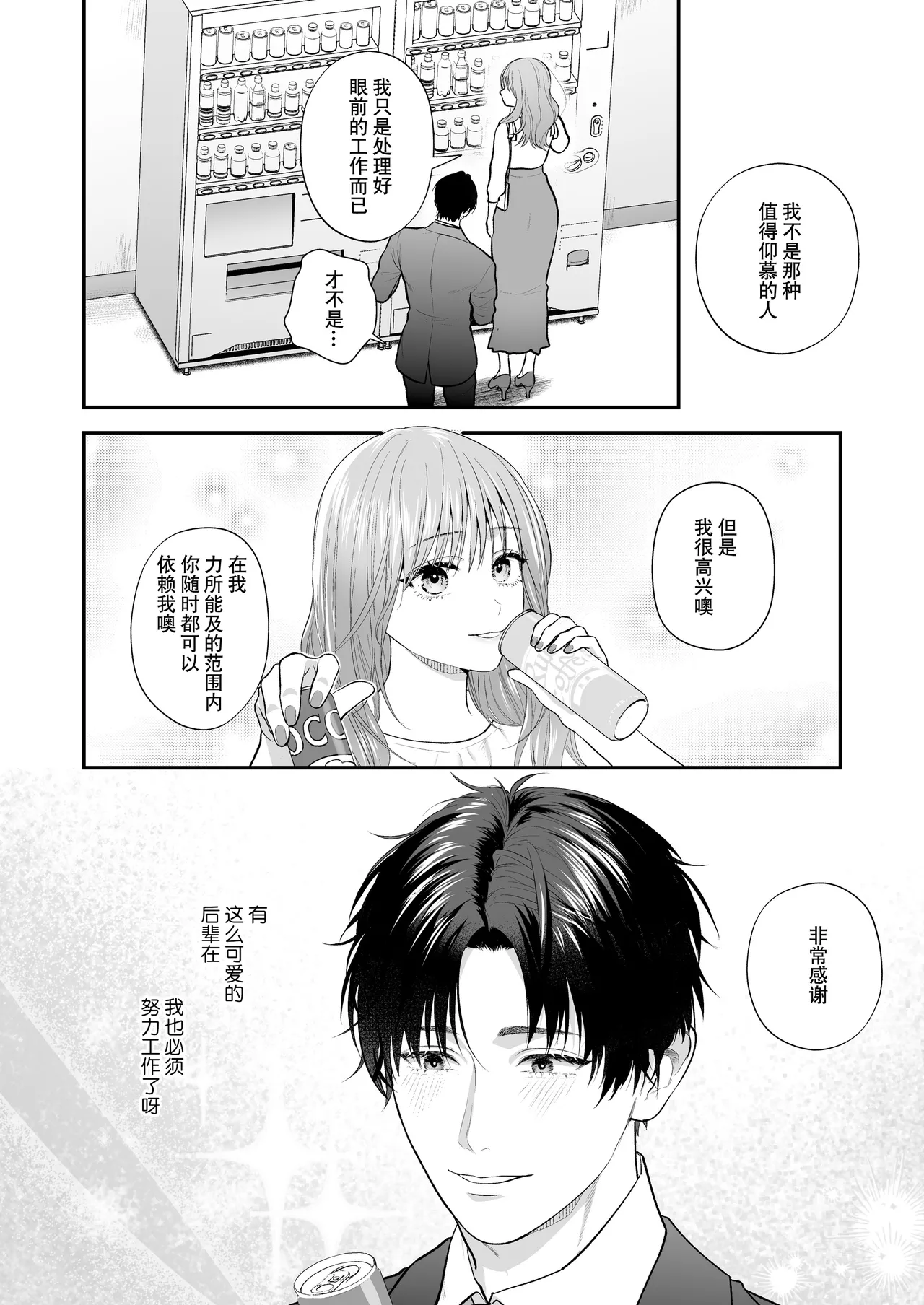 kohai no Chigira-kun wa watashi no kyo-ai-sha | 后辈千木良也太喜欢我了吧 page 7 full