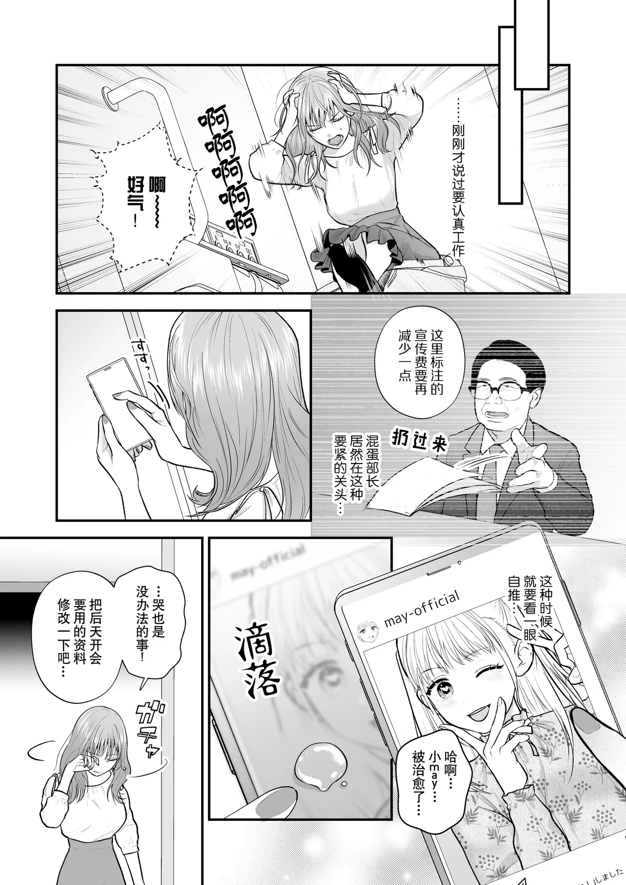 kohai no Chigira-kun wa watashi no kyo-ai-sha | 后辈千木良也太喜欢我了吧 page 8 full