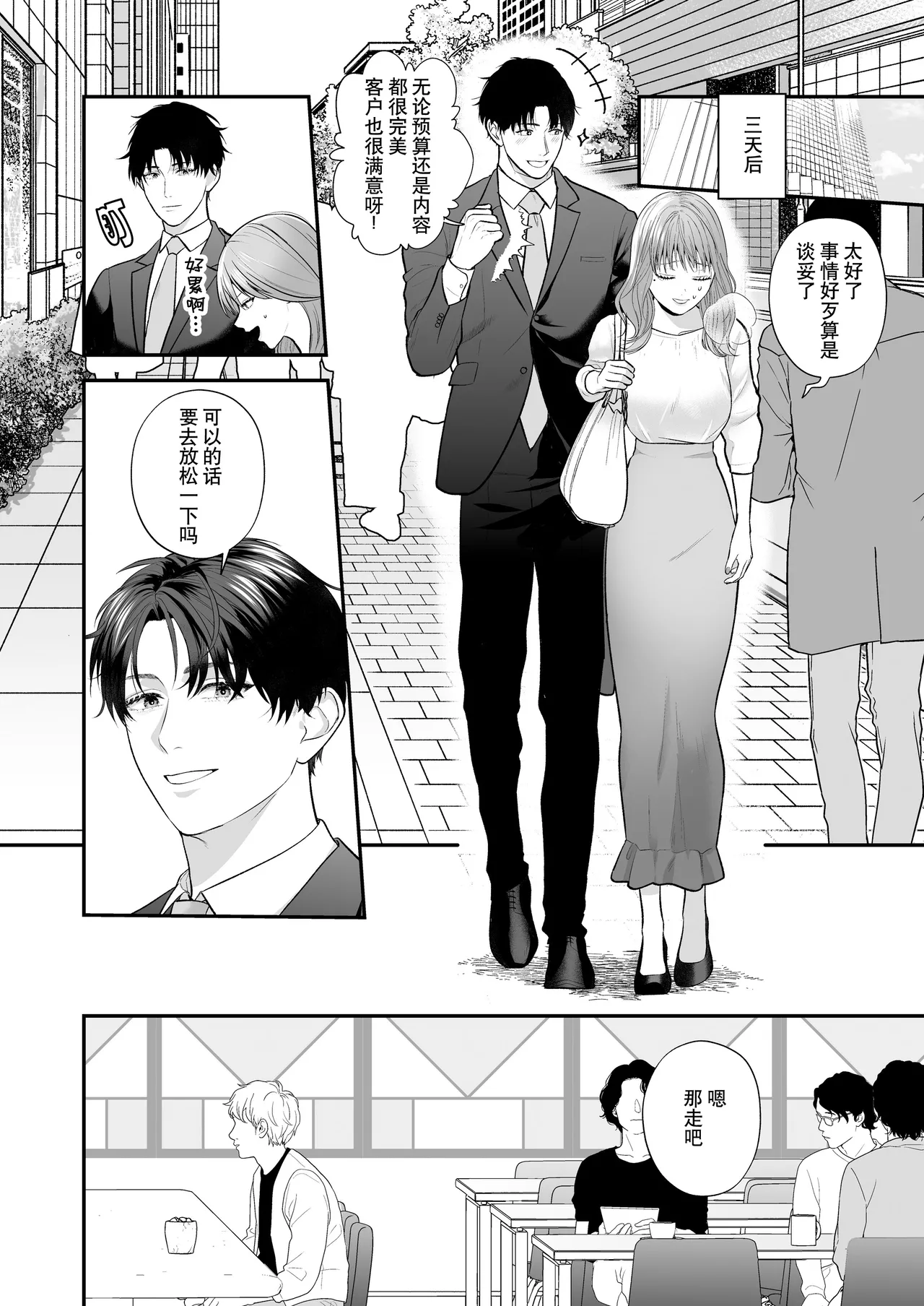 kohai no Chigira-kun wa watashi no kyo-ai-sha | 后辈千木良也太喜欢我了吧 page 9 full