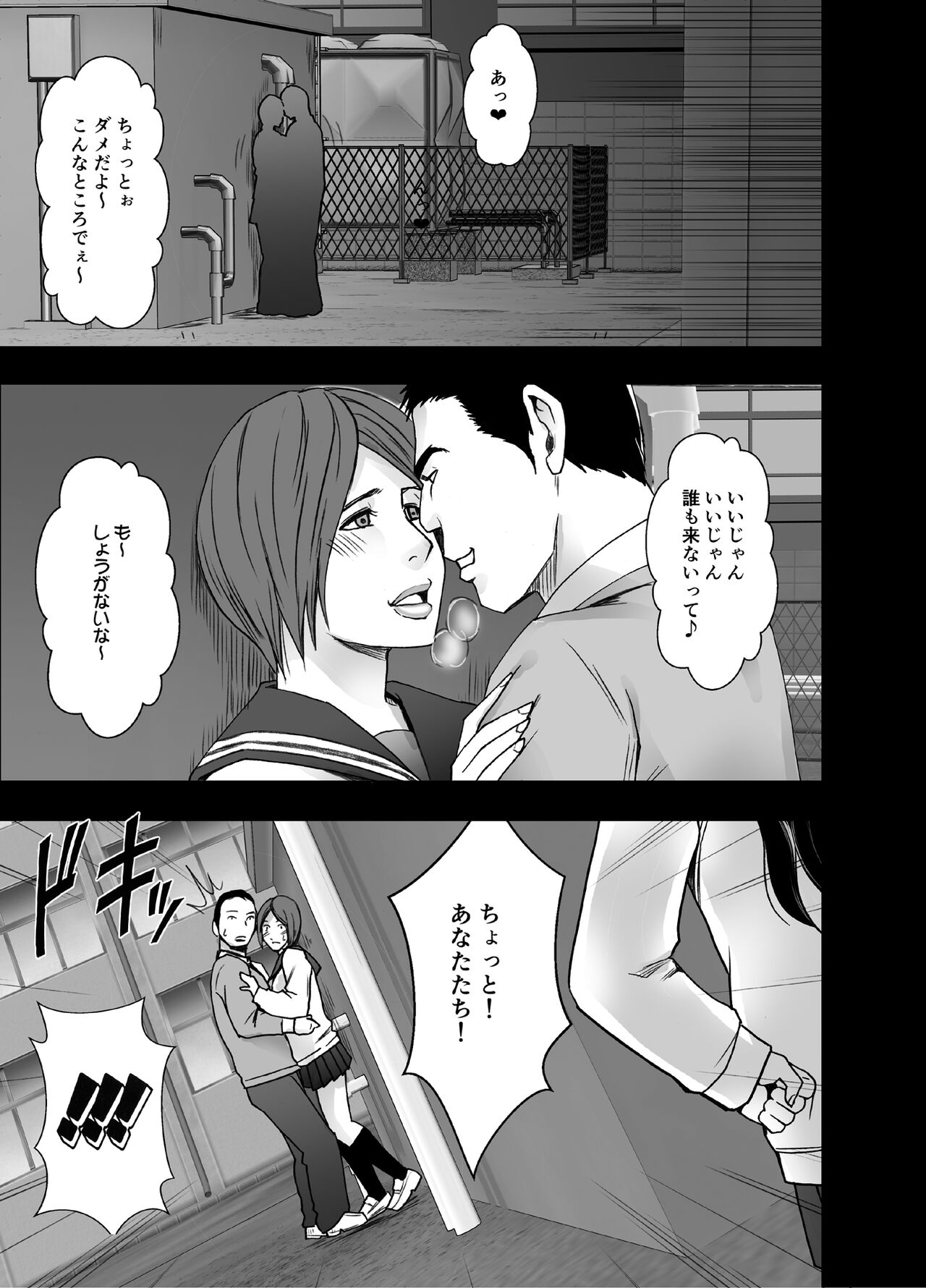 Ane no Kareshi ni Moteasobareta Watashi Gakuen Hen page 2 full