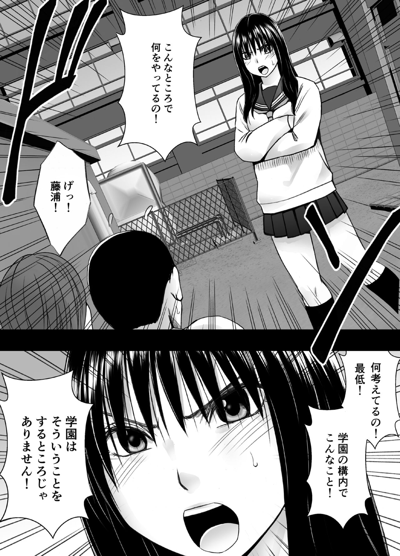 Ane no Kareshi ni Moteasobareta Watashi Gakuen Hen page 3 full