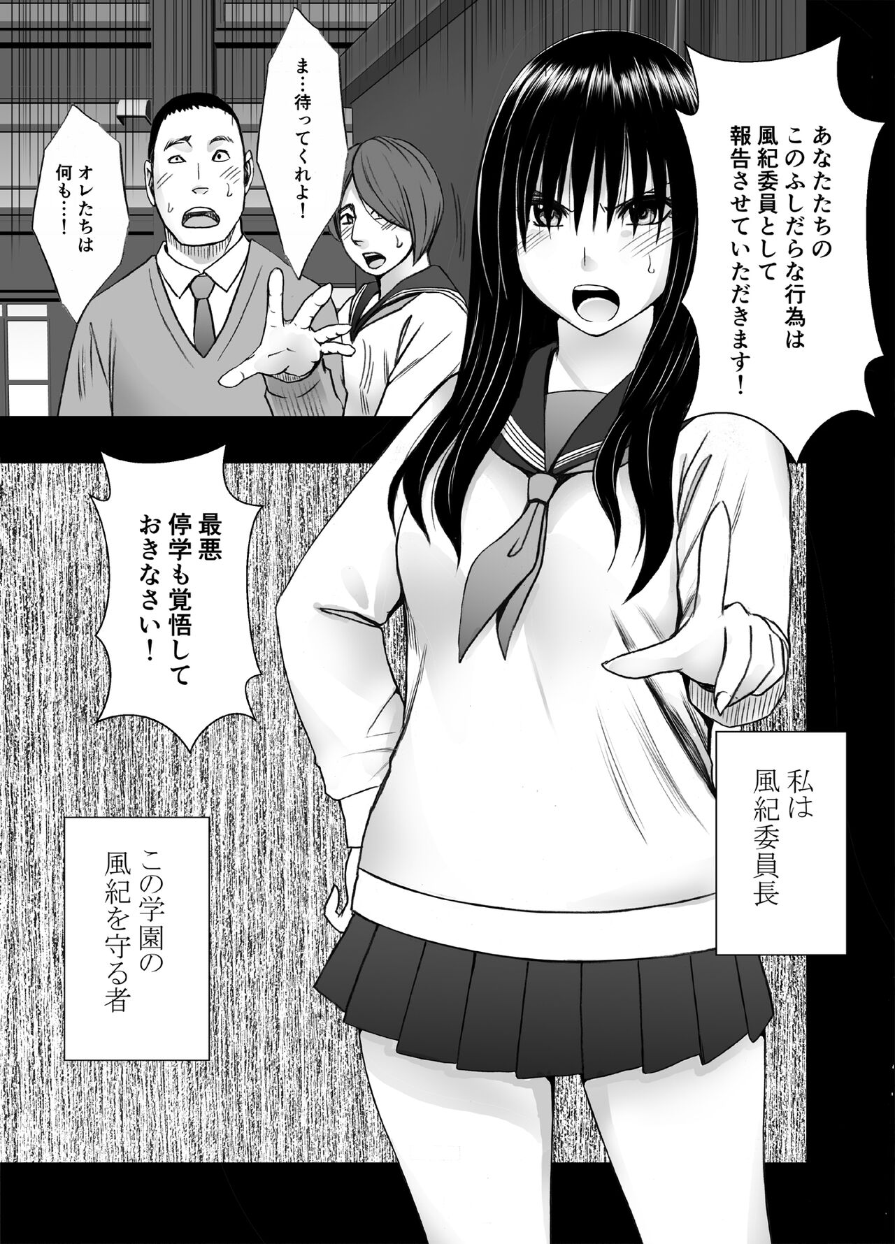Ane no Kareshi ni Moteasobareta Watashi Gakuen Hen page 4 full