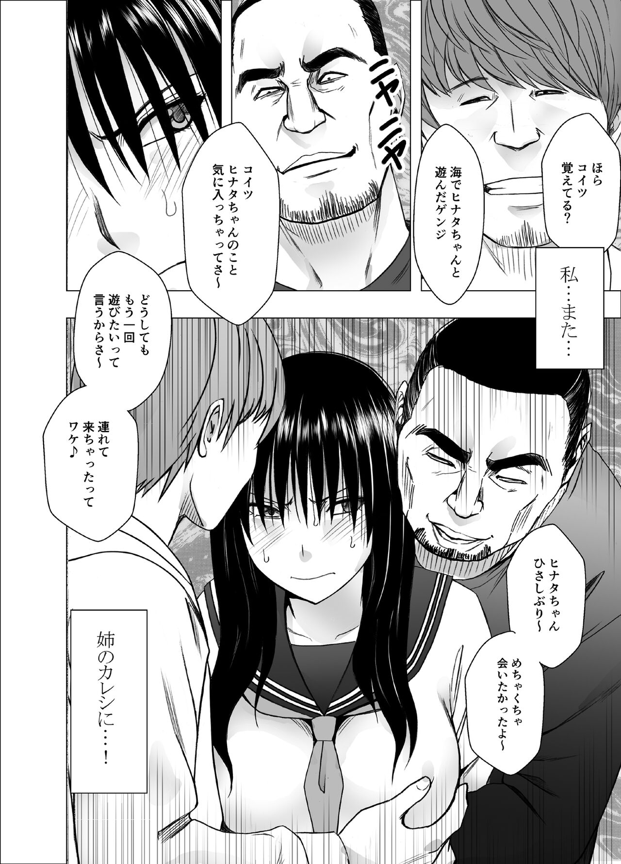 Ane no Kareshi ni Moteasobareta Watashi Gakuen Hen page 8 full