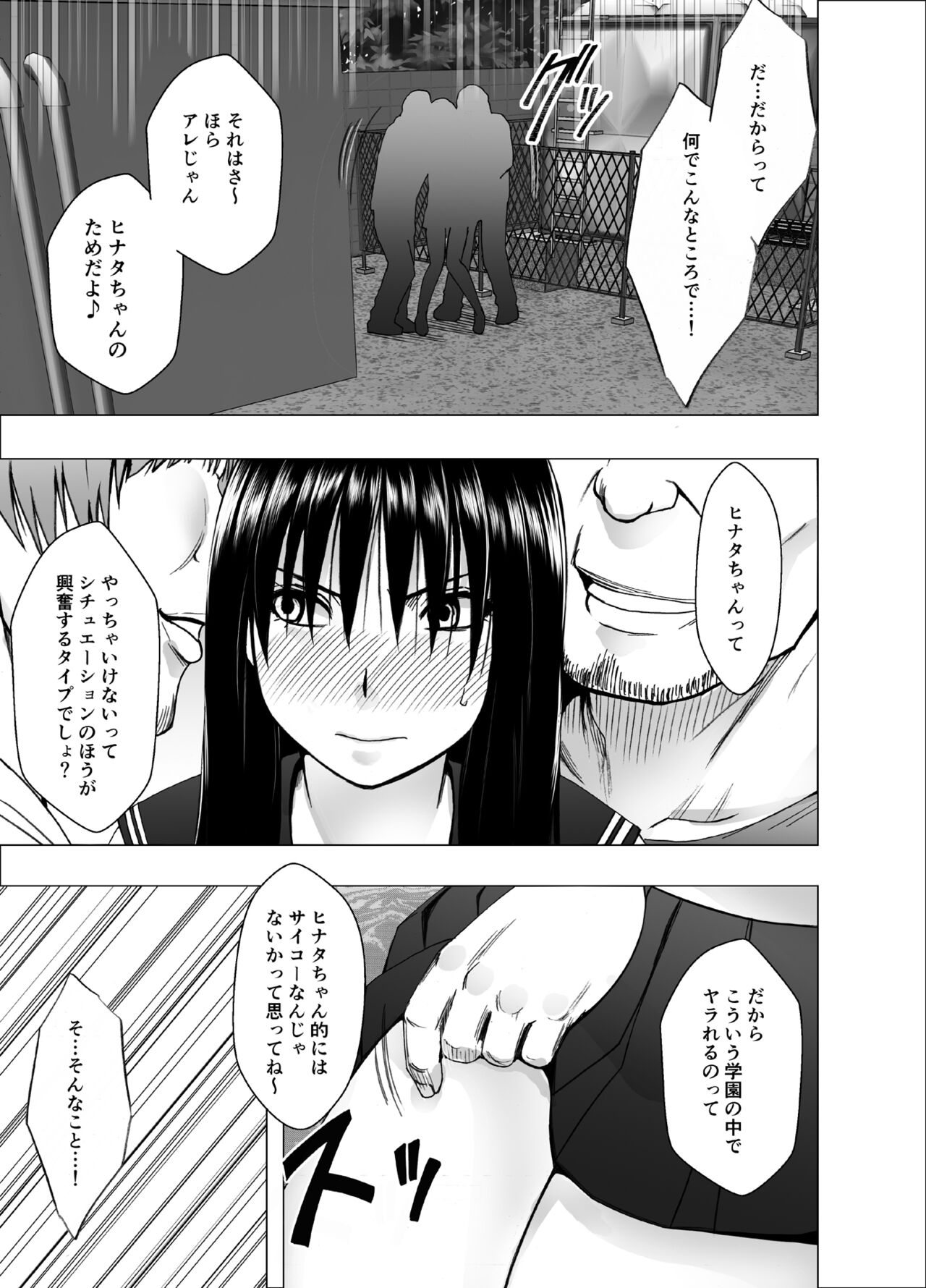 Ane no Kareshi ni Moteasobareta Watashi Gakuen Hen page 9 full
