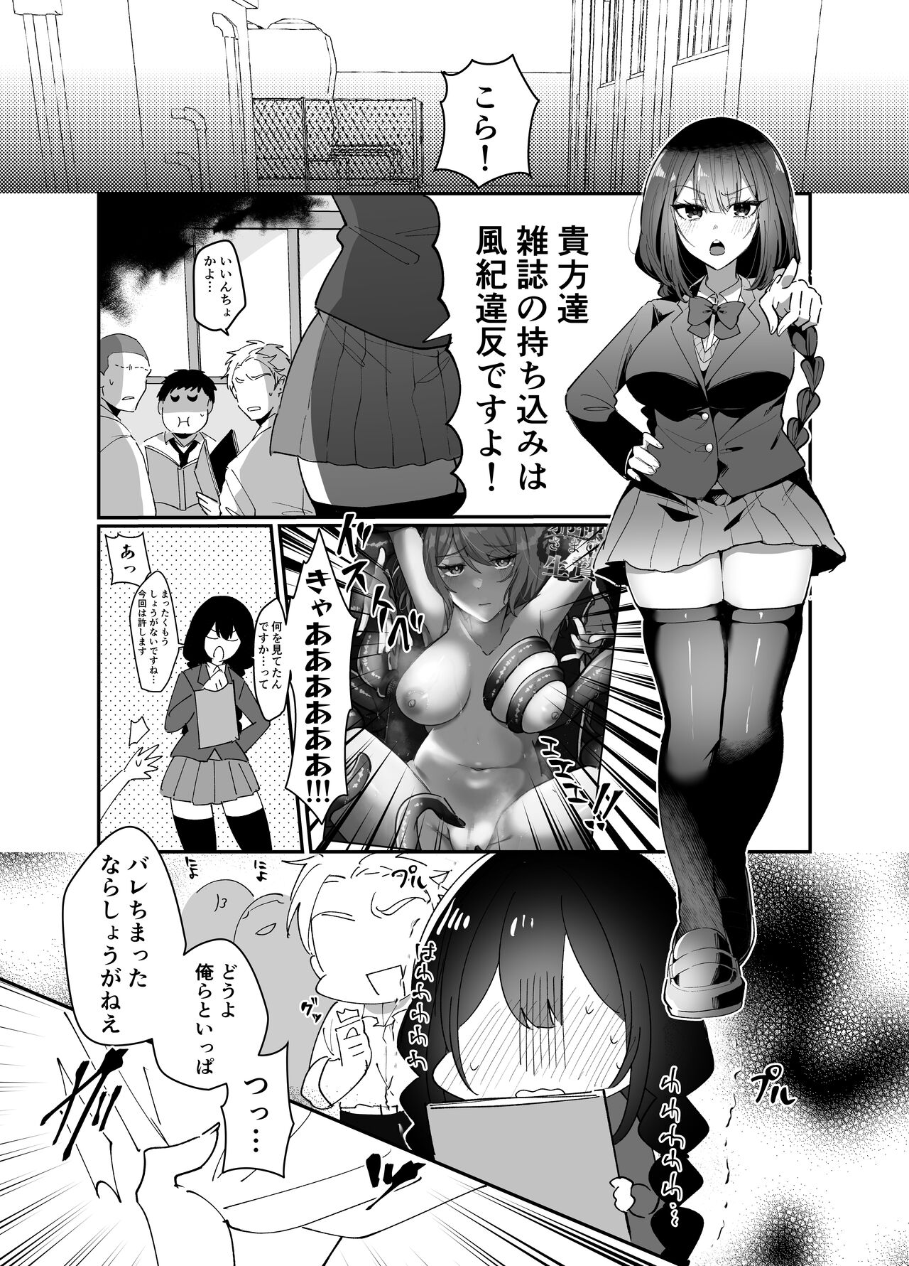 Ecchi Kirai Fuuki Iinchou ga Futanari Succubus Onee-san no Kairaku Sokuochi Sex de Kenzoku-ka Saserarechau Hanashi page 3 full