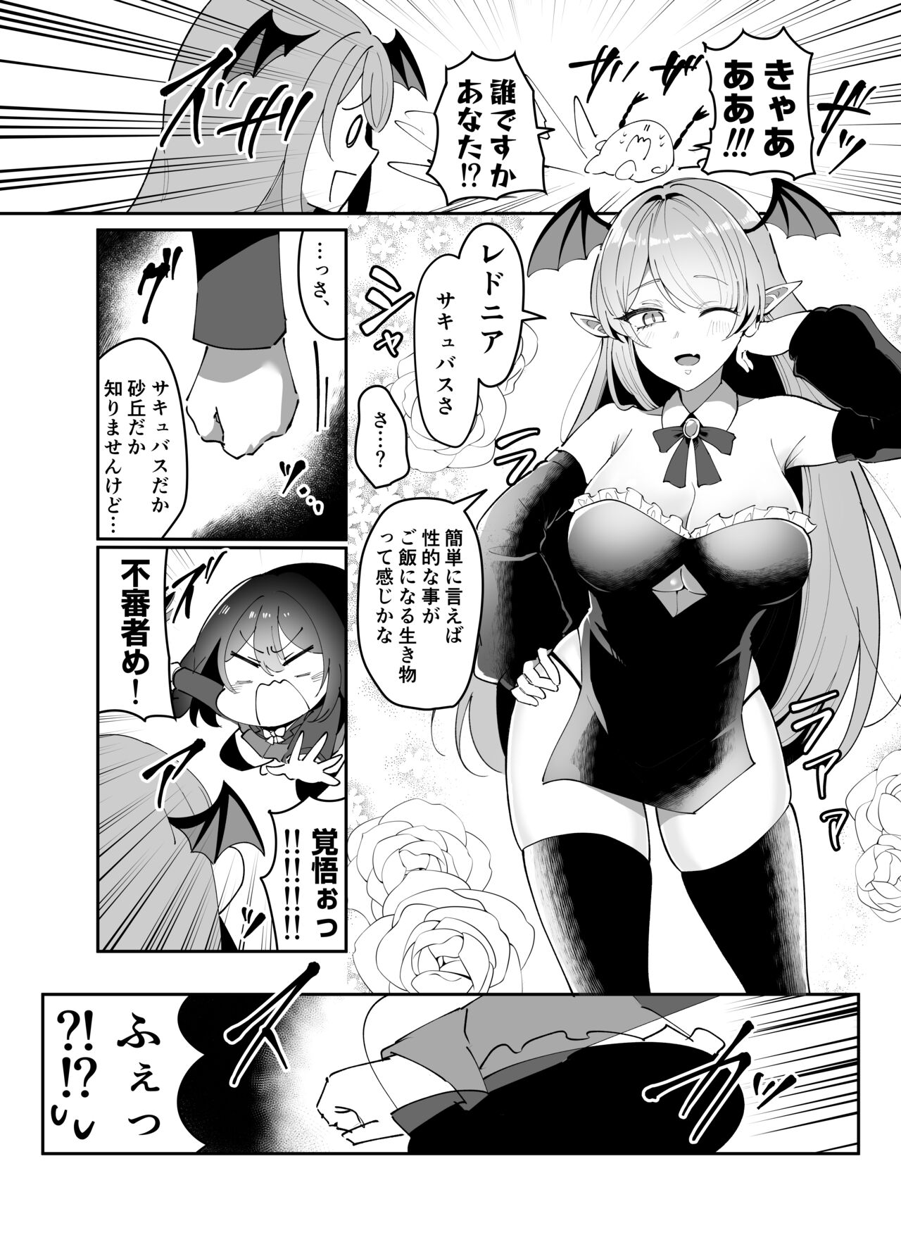 Ecchi Kirai Fuuki Iinchou ga Futanari Succubus Onee-san no Kairaku Sokuochi Sex de Kenzoku-ka Saserarechau Hanashi page 6 full