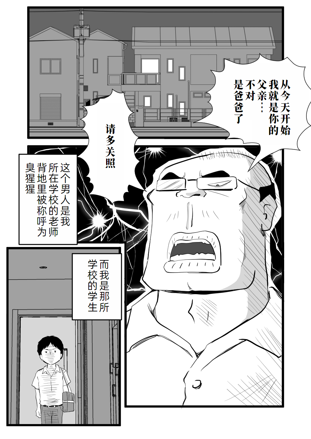 Sekai de Ichiban Kirai na Yatsu ni Haha ga Netorarete Imashita page 4 full