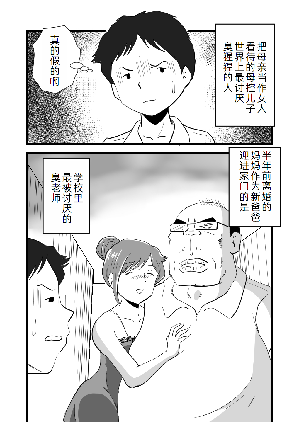 Sekai de Ichiban Kirai na Yatsu ni Haha ga Netorarete Imashita page 5 full