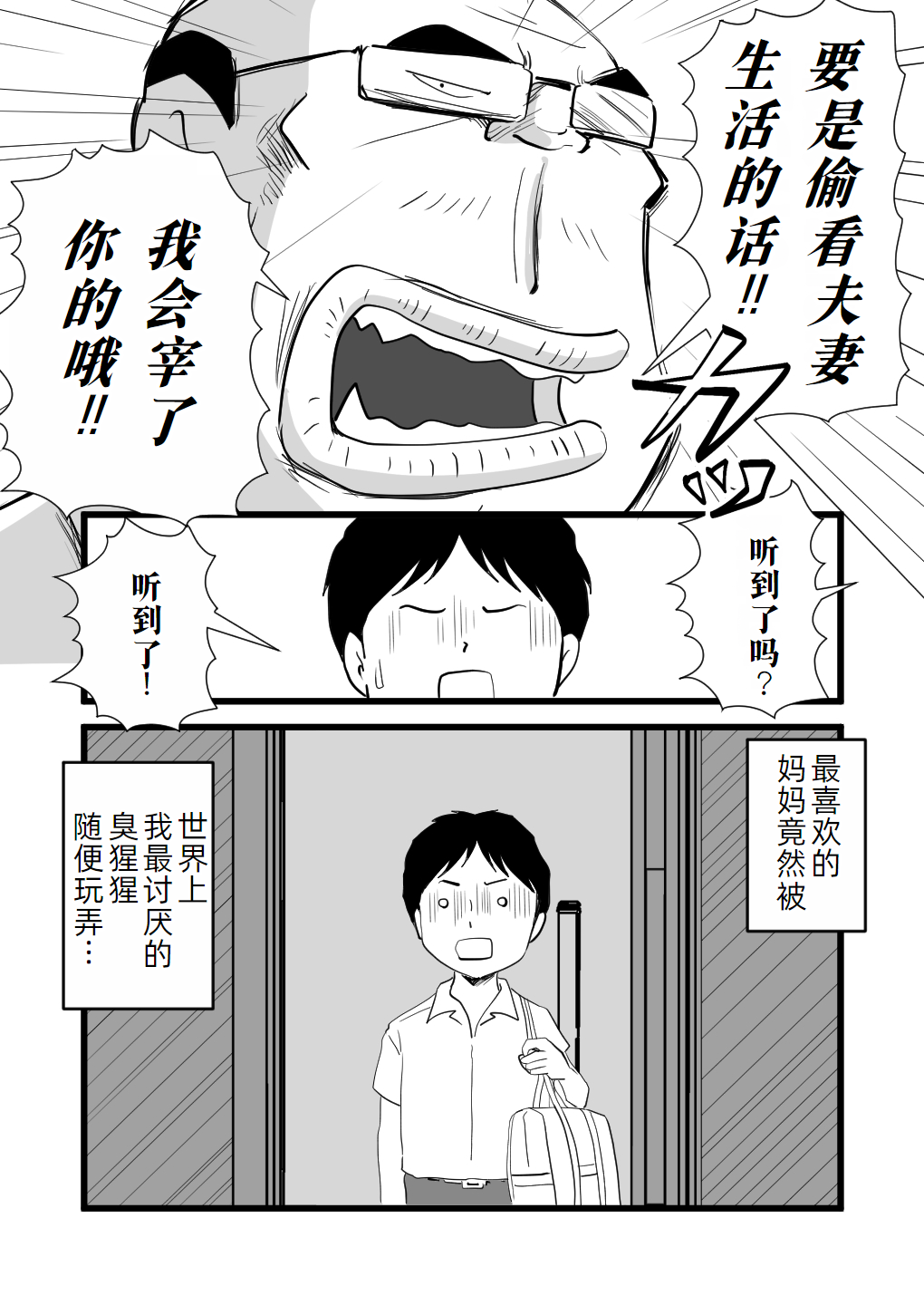 Sekai de Ichiban Kirai na Yatsu ni Haha ga Netorarete Imashita page 8 full