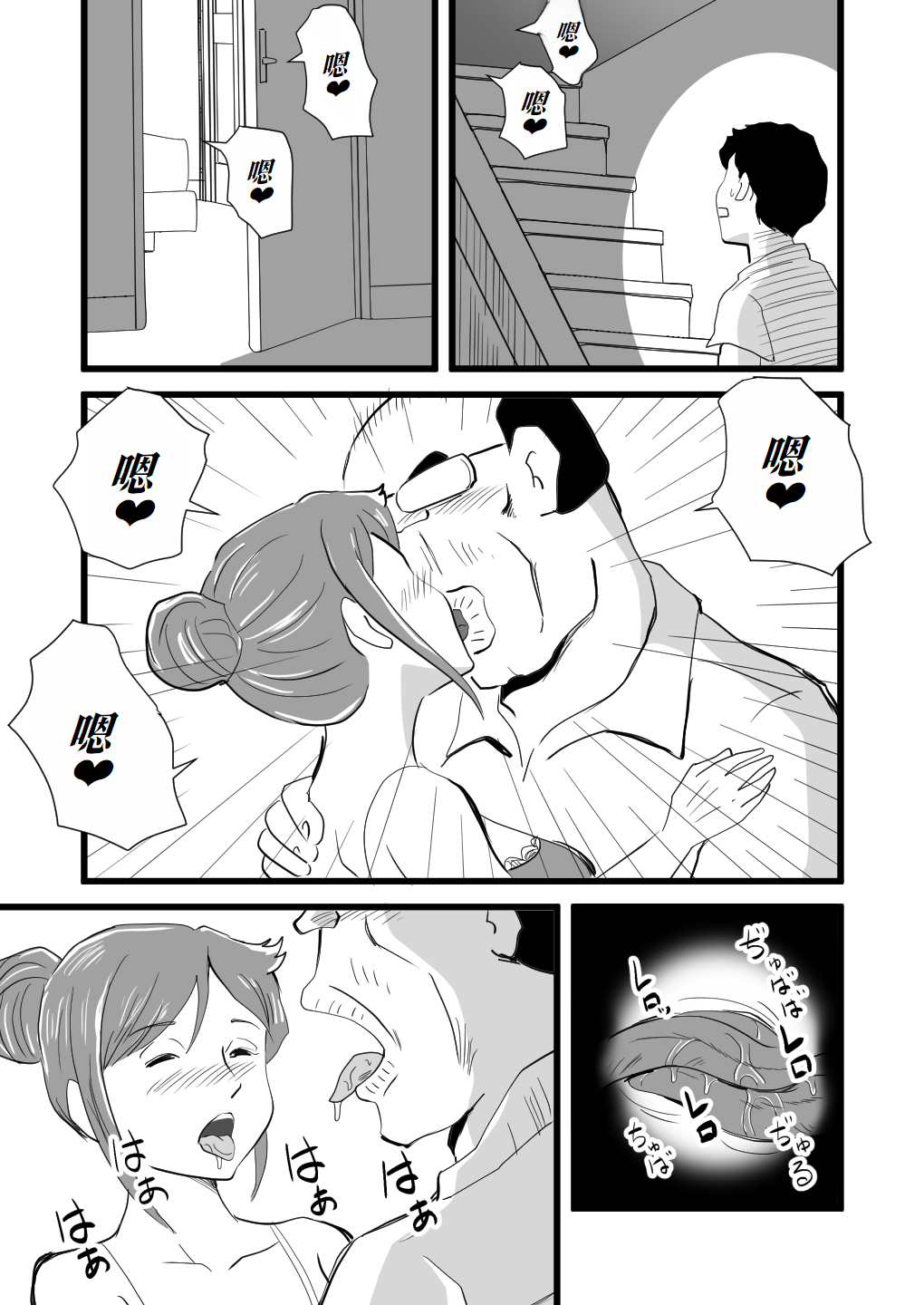 Sekai de Ichiban Kirai na Yatsu ni Haha ga Netorarete Imashita page 9 full