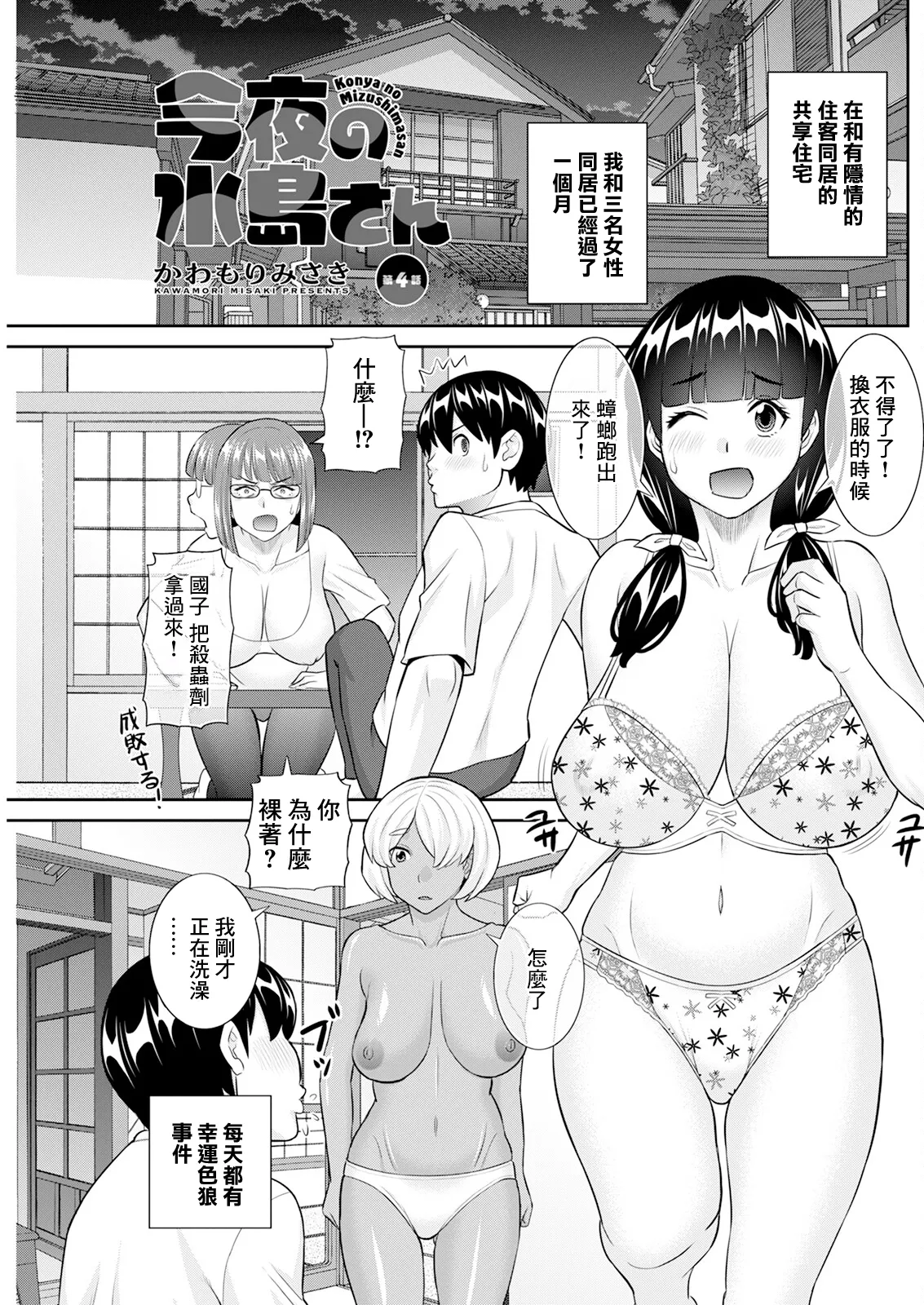 Konya no Mizushima-san Ch. 4 page 1 full