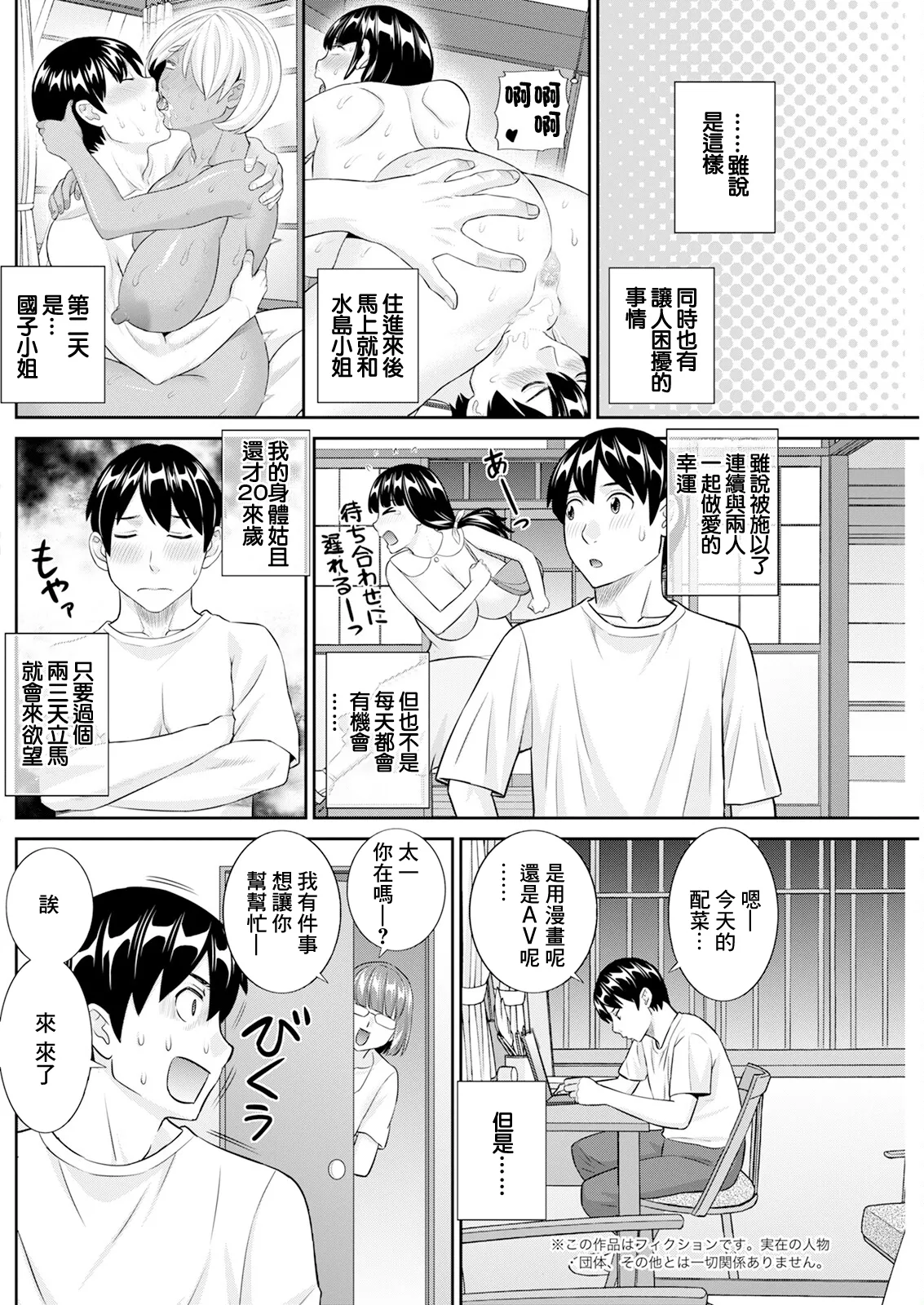 Konya no Mizushima-san Ch. 4 page 2 full