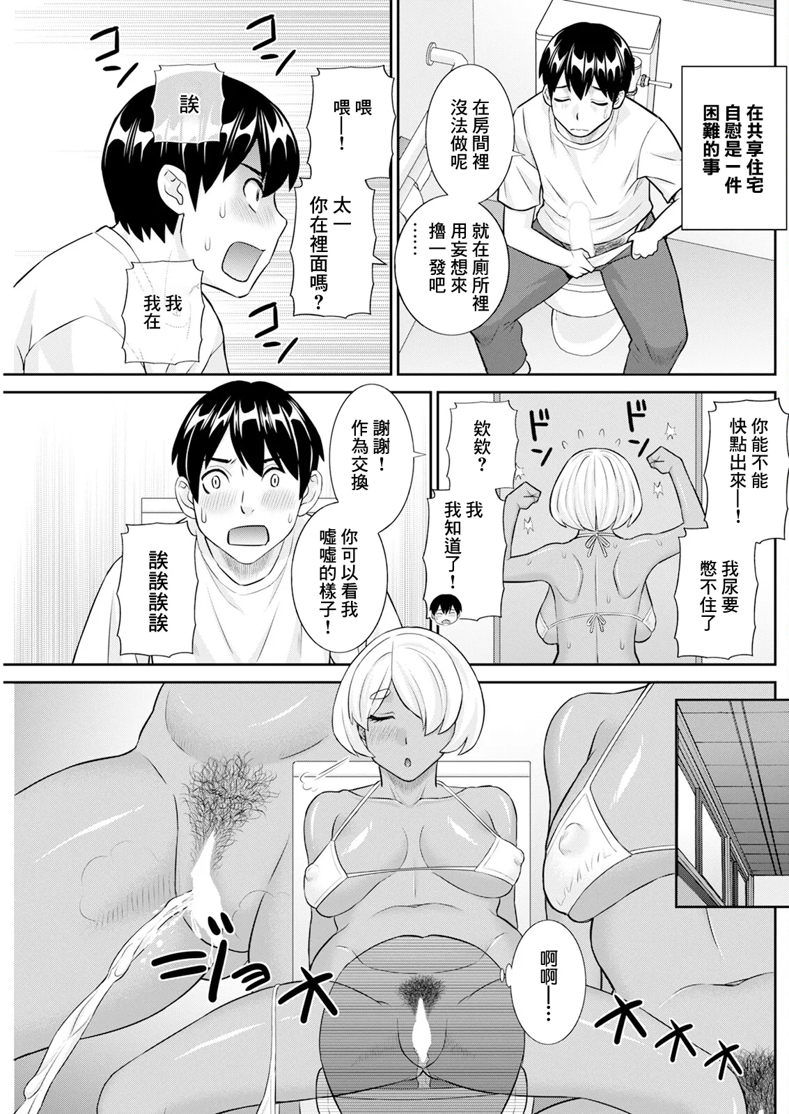 Konya no Mizushima-san Ch. 4 page 3 full