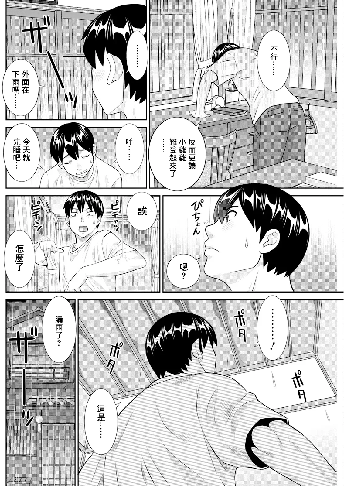 Konya no Mizushima-san Ch. 4 page 4 full
