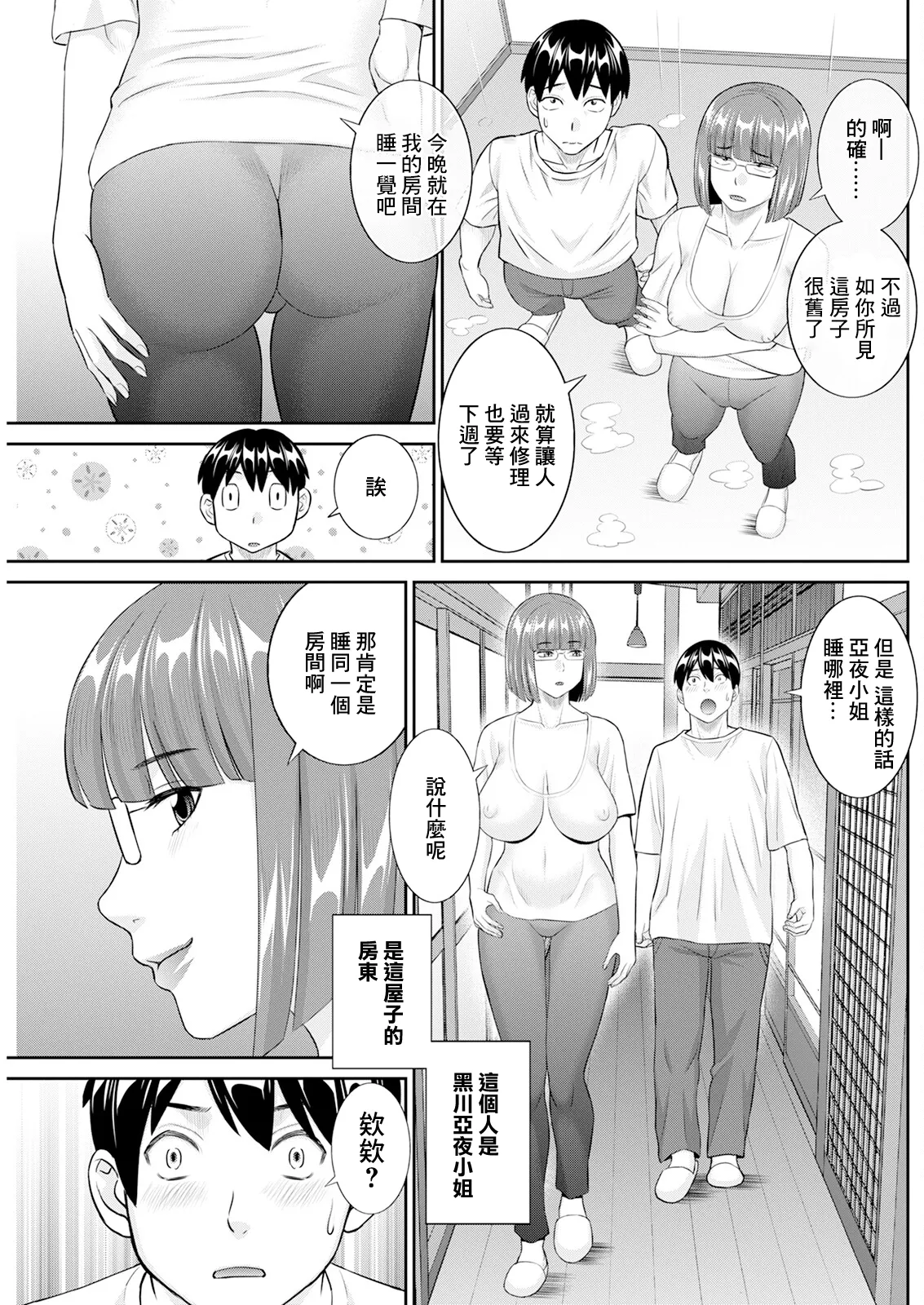 Konya no Mizushima-san Ch. 4 page 5 full