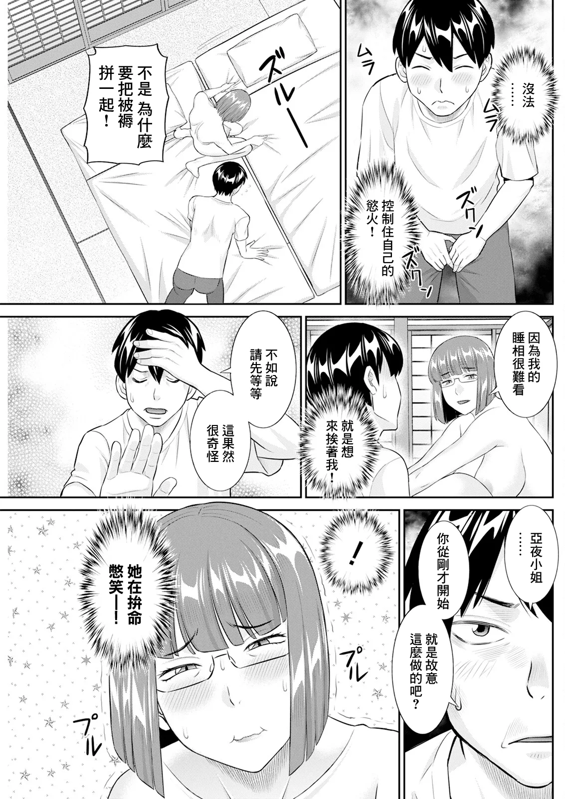 Konya no Mizushima-san Ch. 4 page 7 full