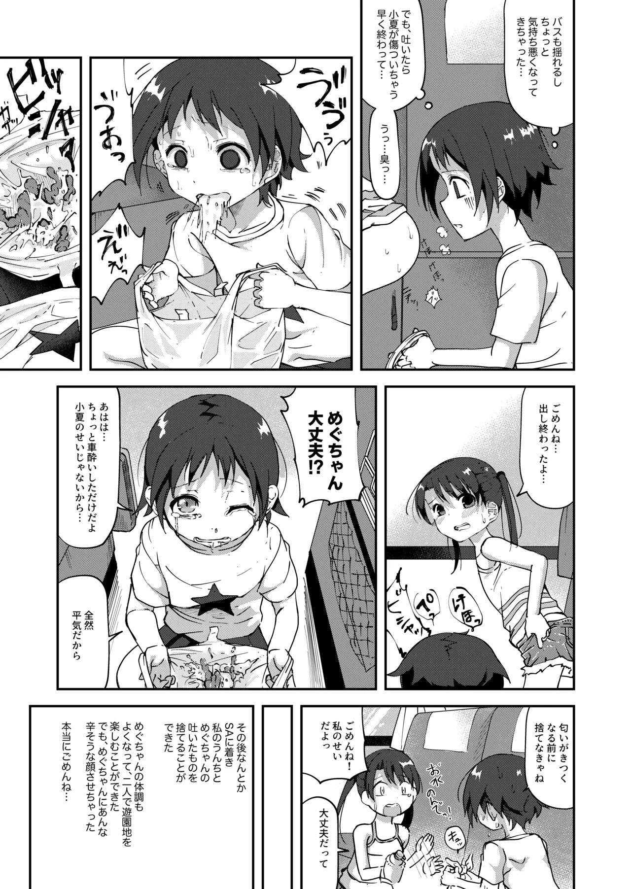 Konatsu Kaname 4 page 6 full