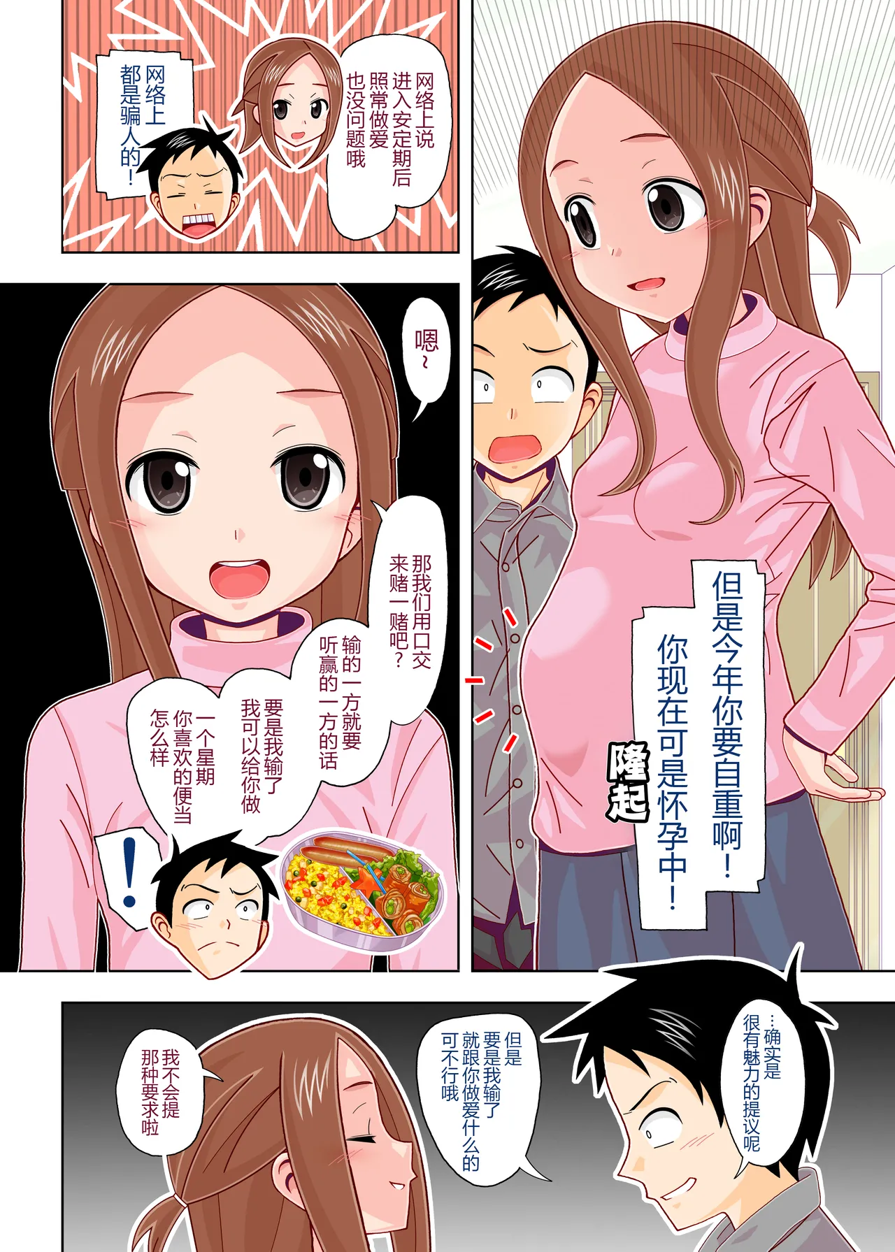 Karakai vs Critical Hit 4 Ninpu no Moto Takagi-san ga Love Love SEX Suru page 5 full